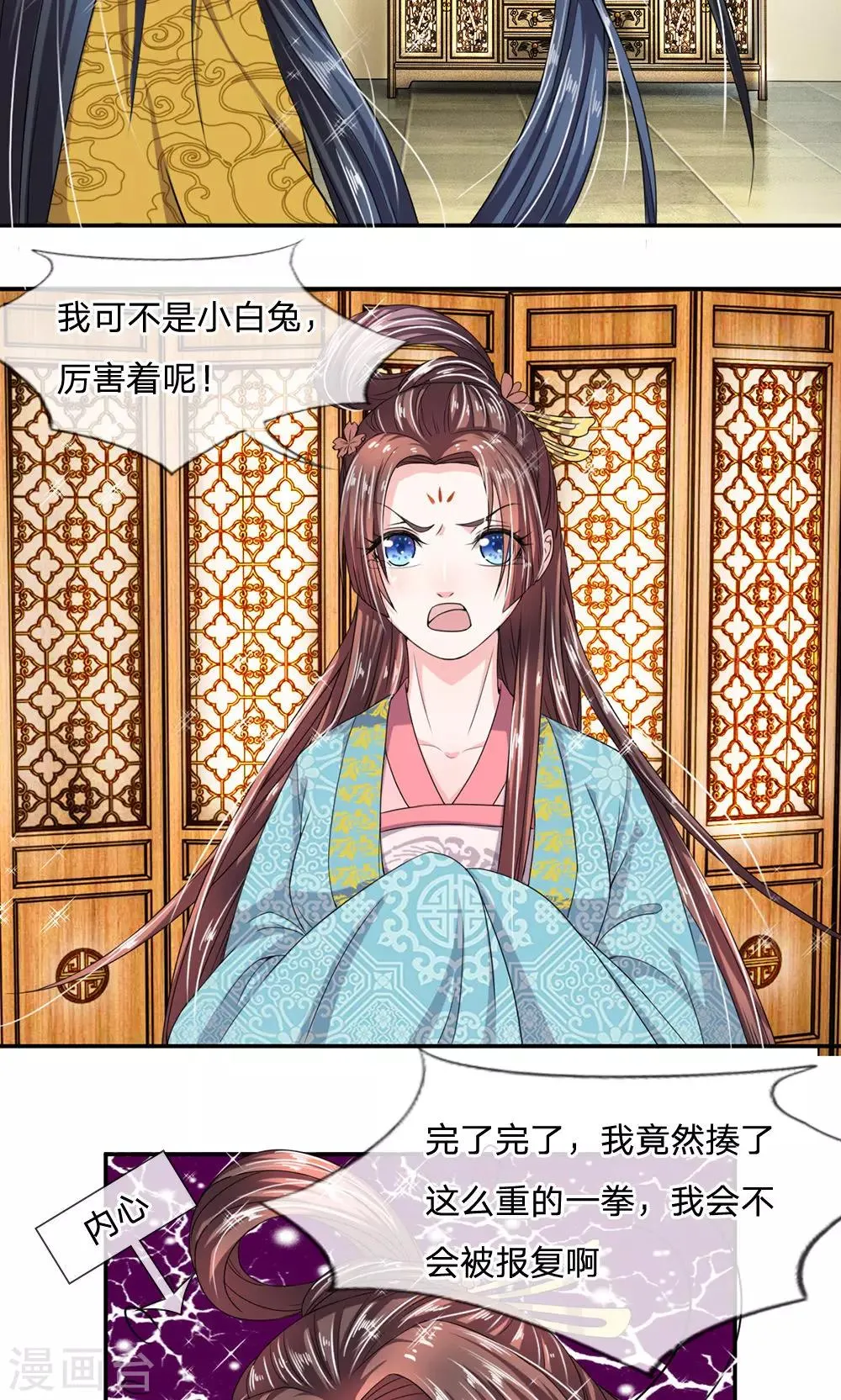第11话 你敢打朕？！ 第11页
