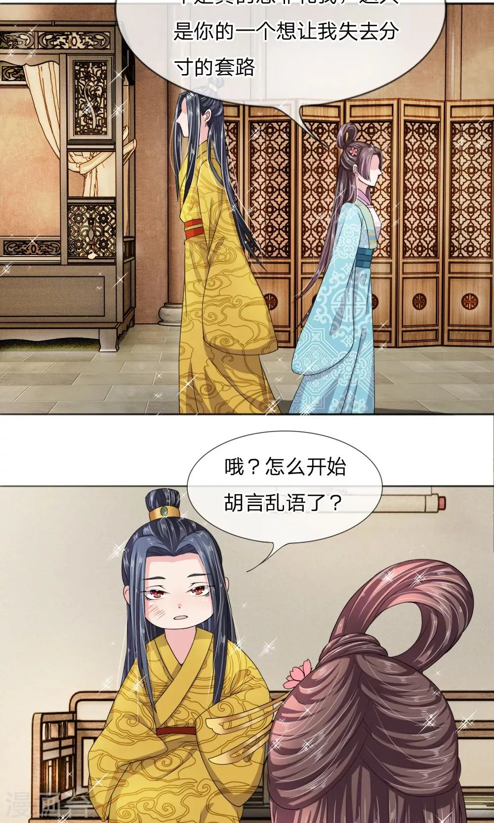 第12话 还是没有看透你 第2页