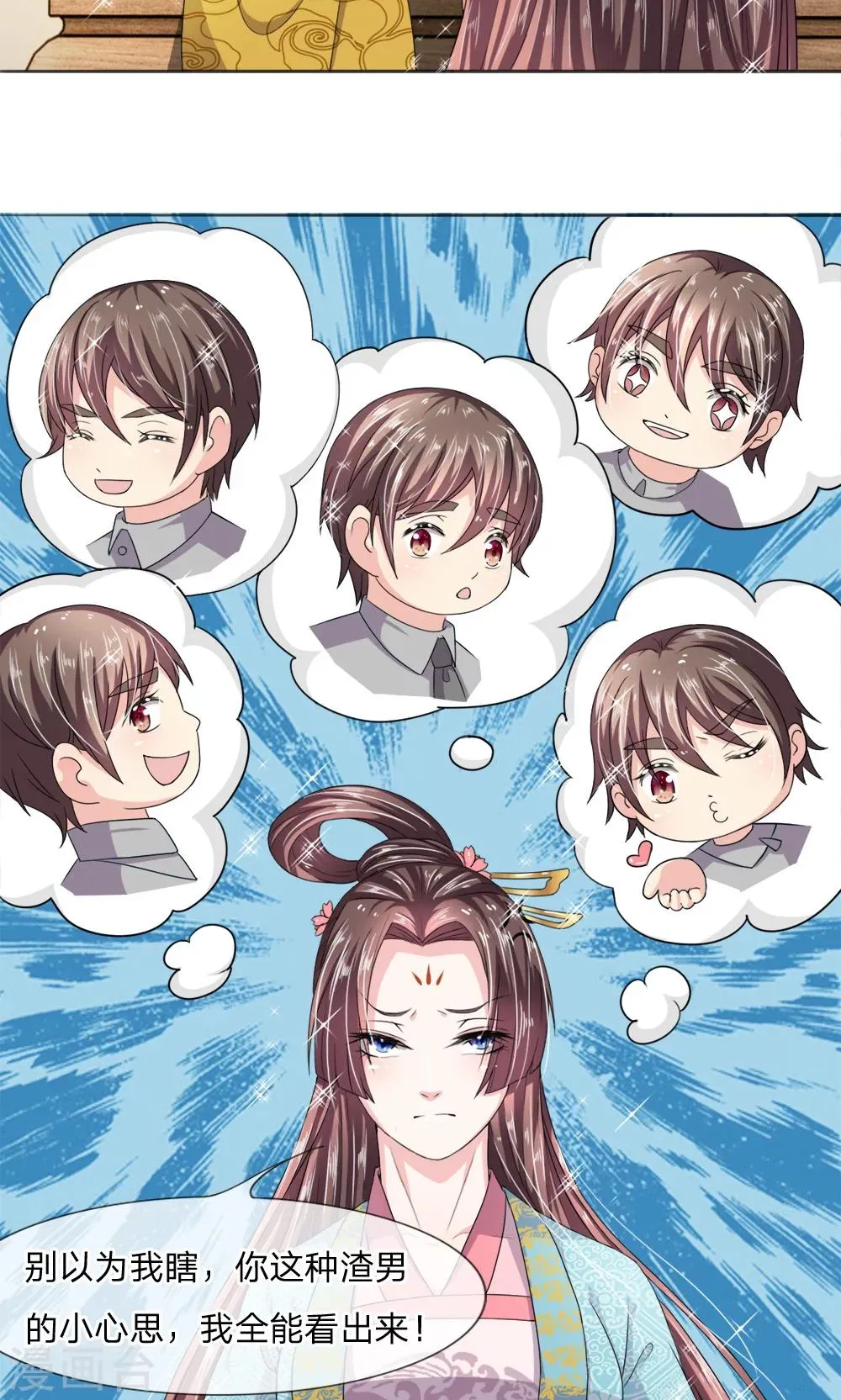 第12话 还是没有看透你 第3页