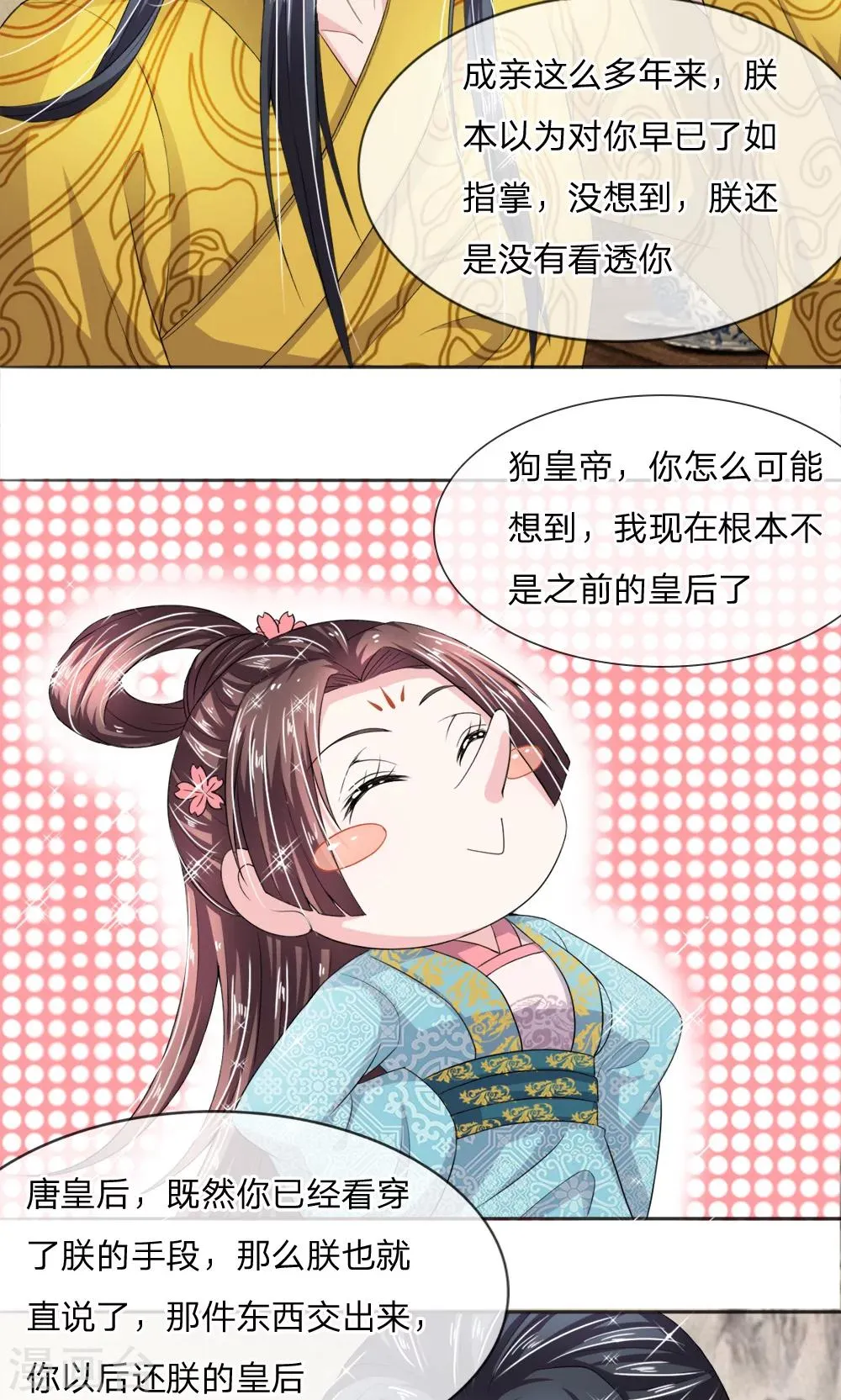 第12话 还是没有看透你 第5页