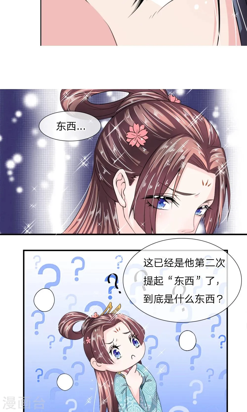 第12话 还是没有看透你 第7页