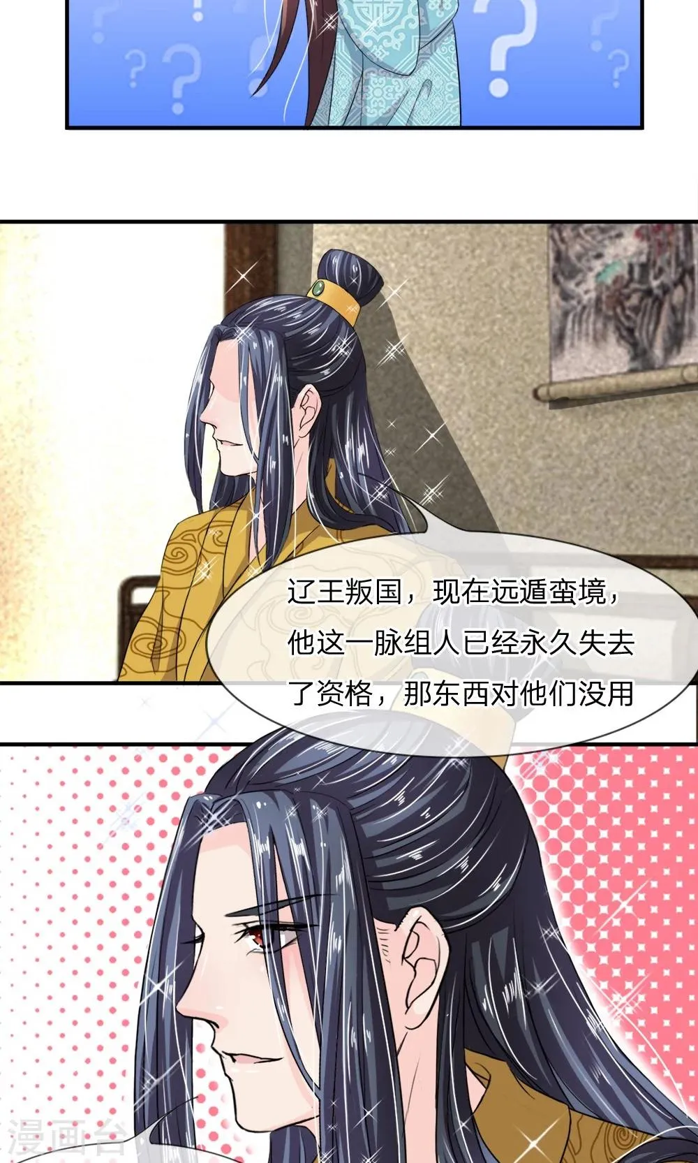 第12话 还是没有看透你 第8页