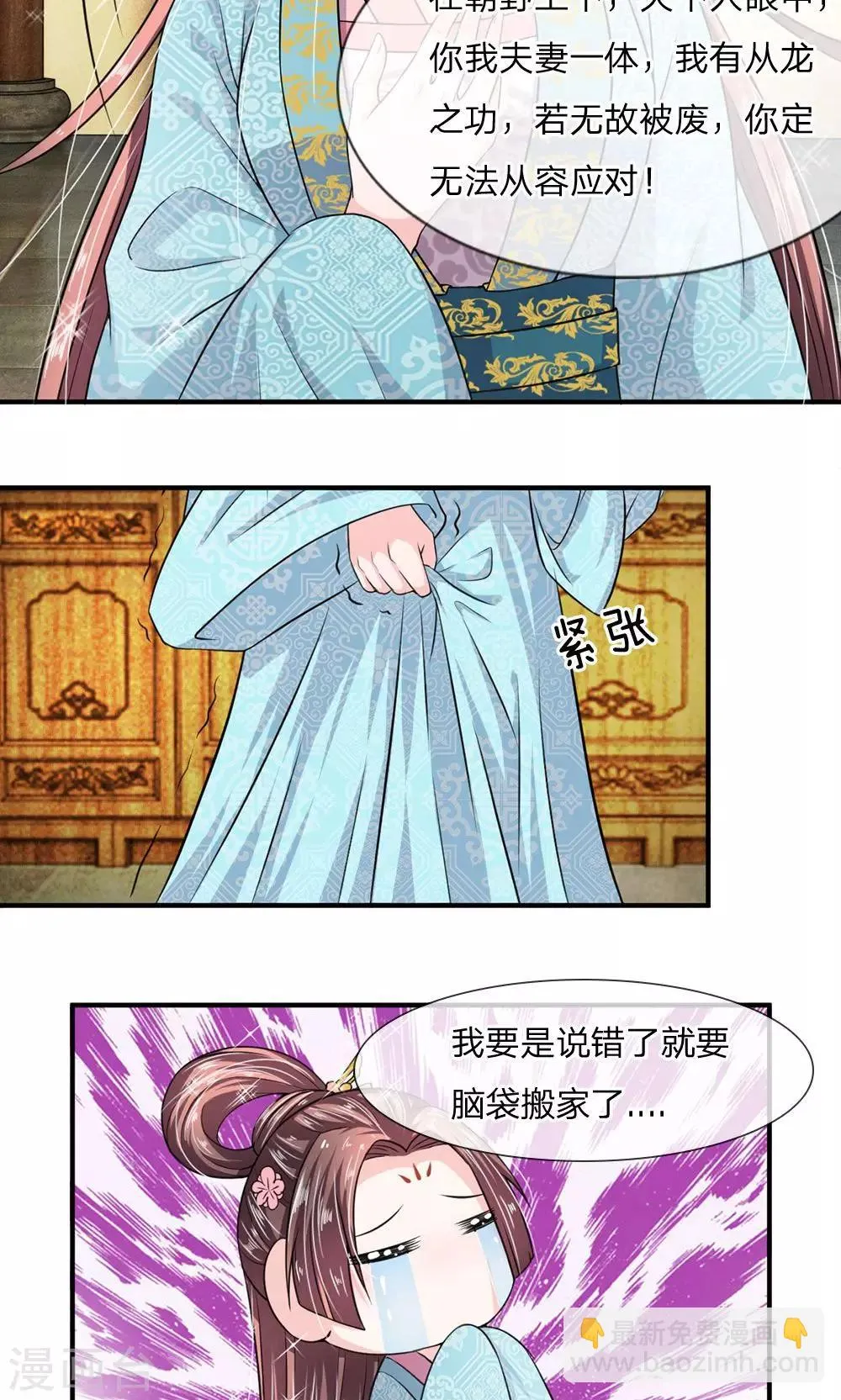 第13话 本是夫妻一体 第6页