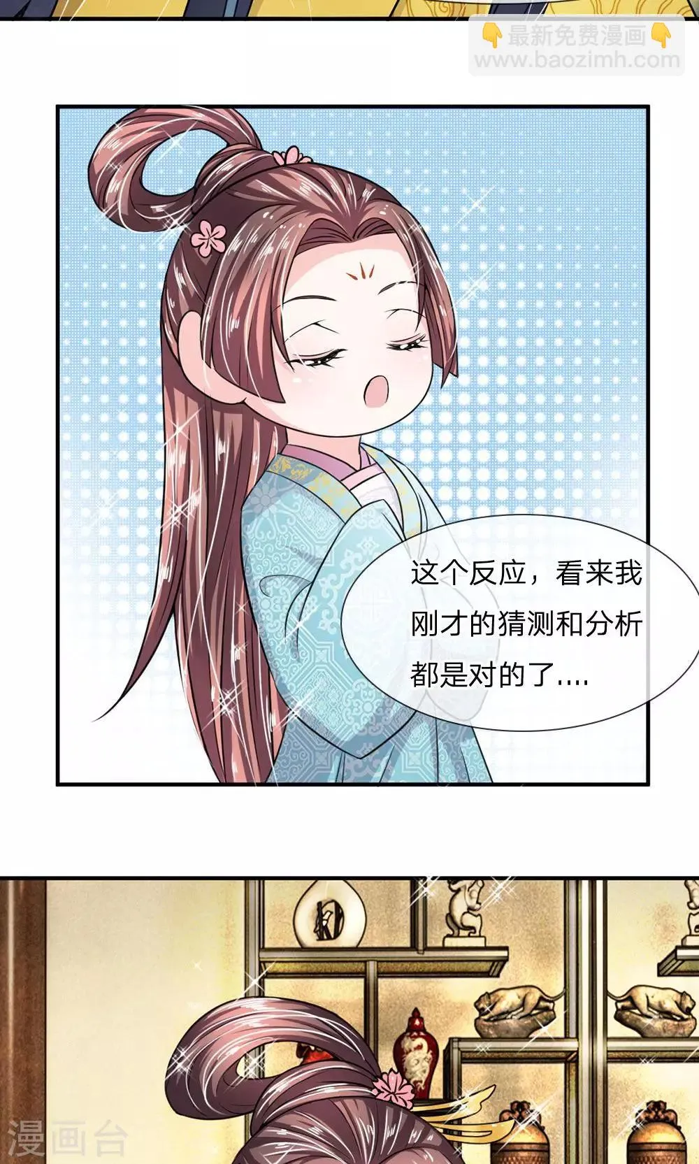第13话 本是夫妻一体 第8页