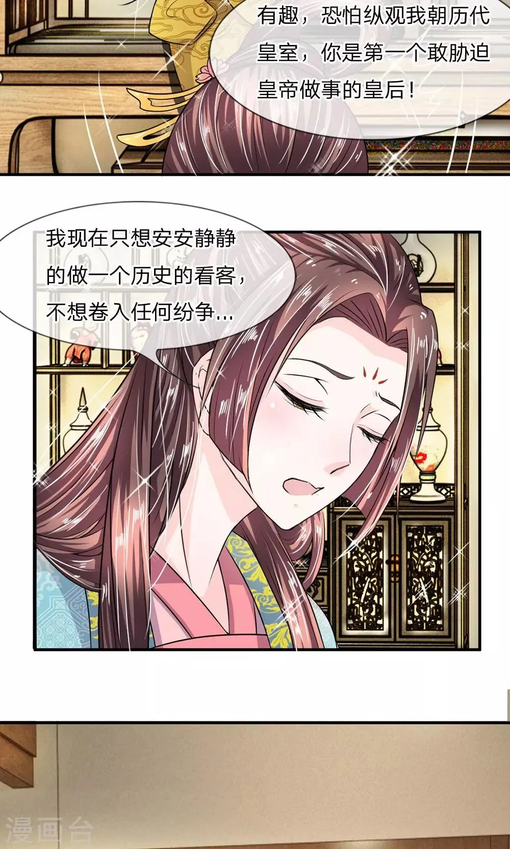 第13话 本是夫妻一体 第10页