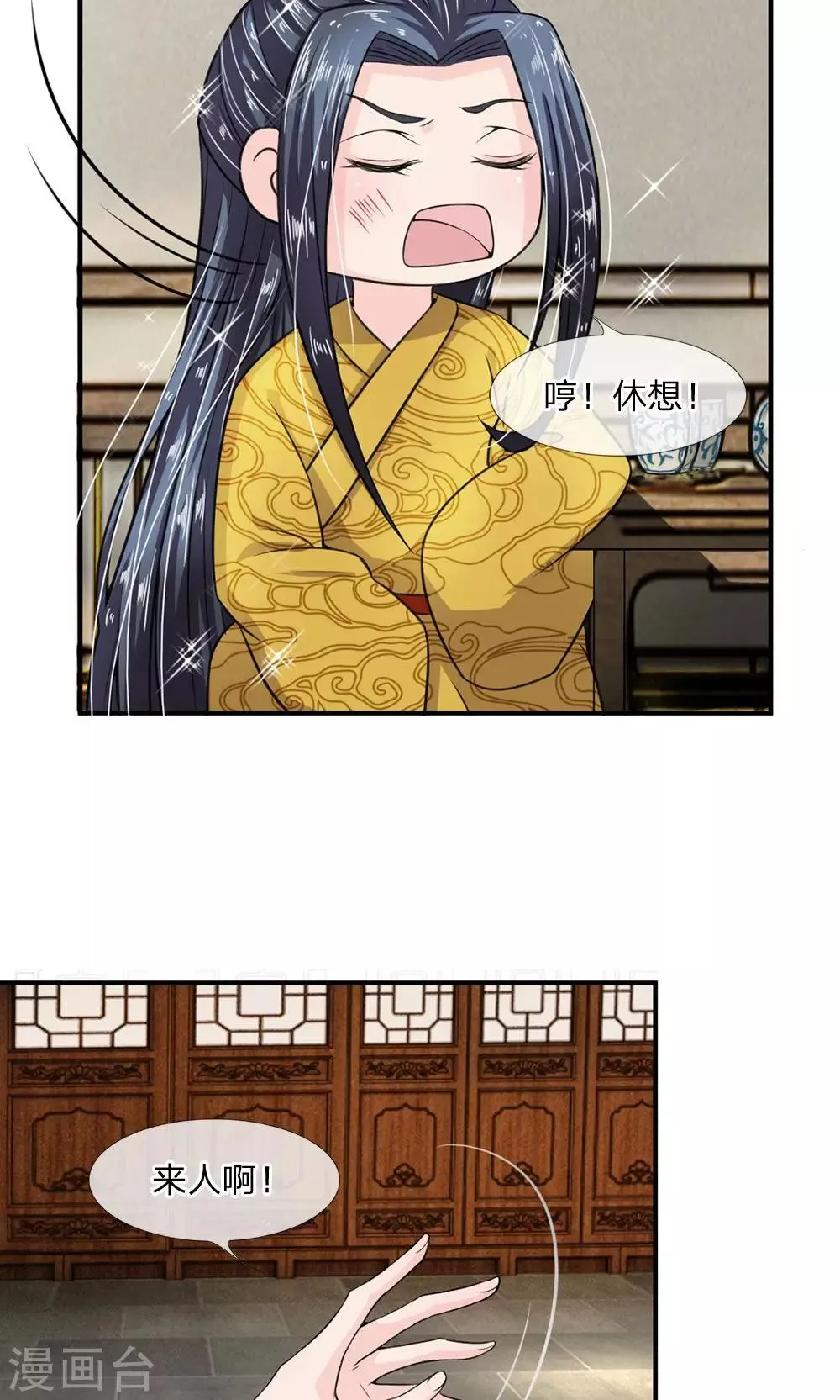 第13话 本是夫妻一体 第12页