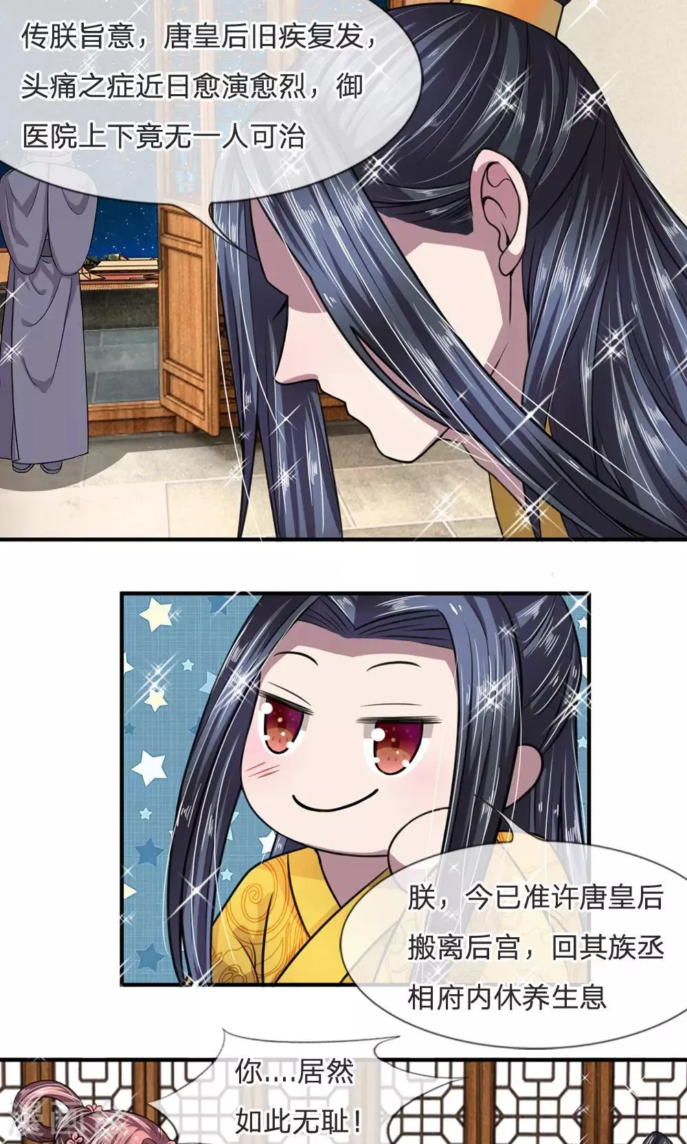 第14话 即刻出宫 第1页