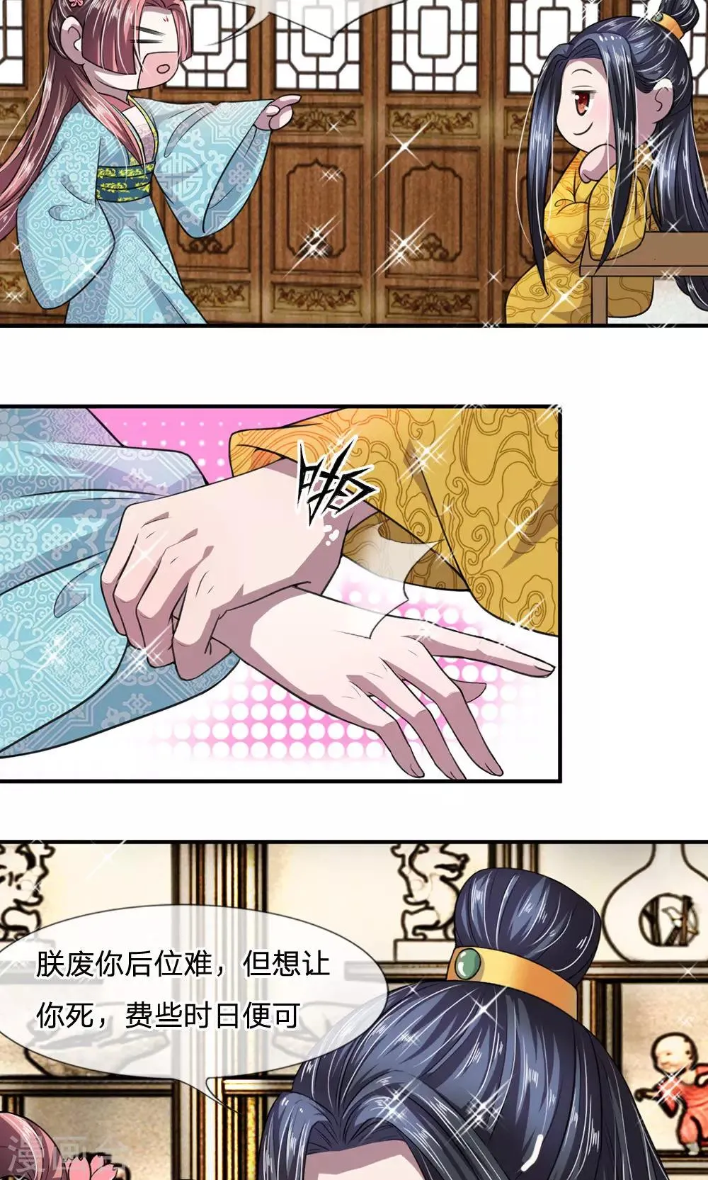 第14话 即刻出宫 第2页