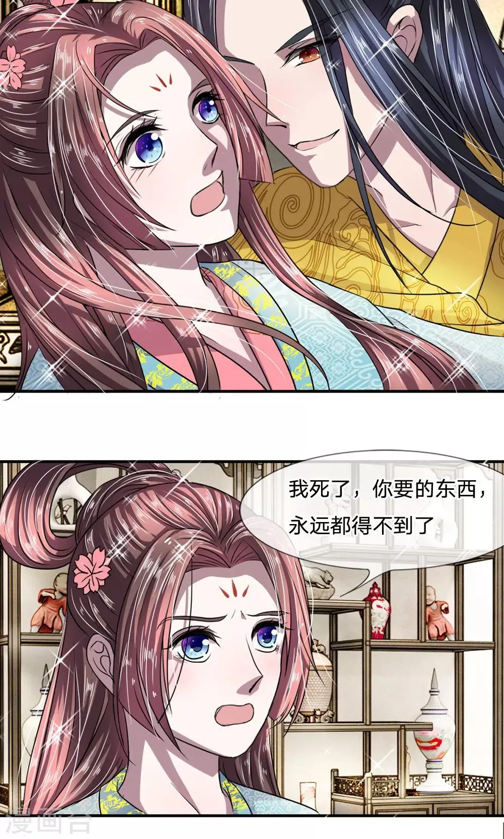 第14话 即刻出宫 第3页