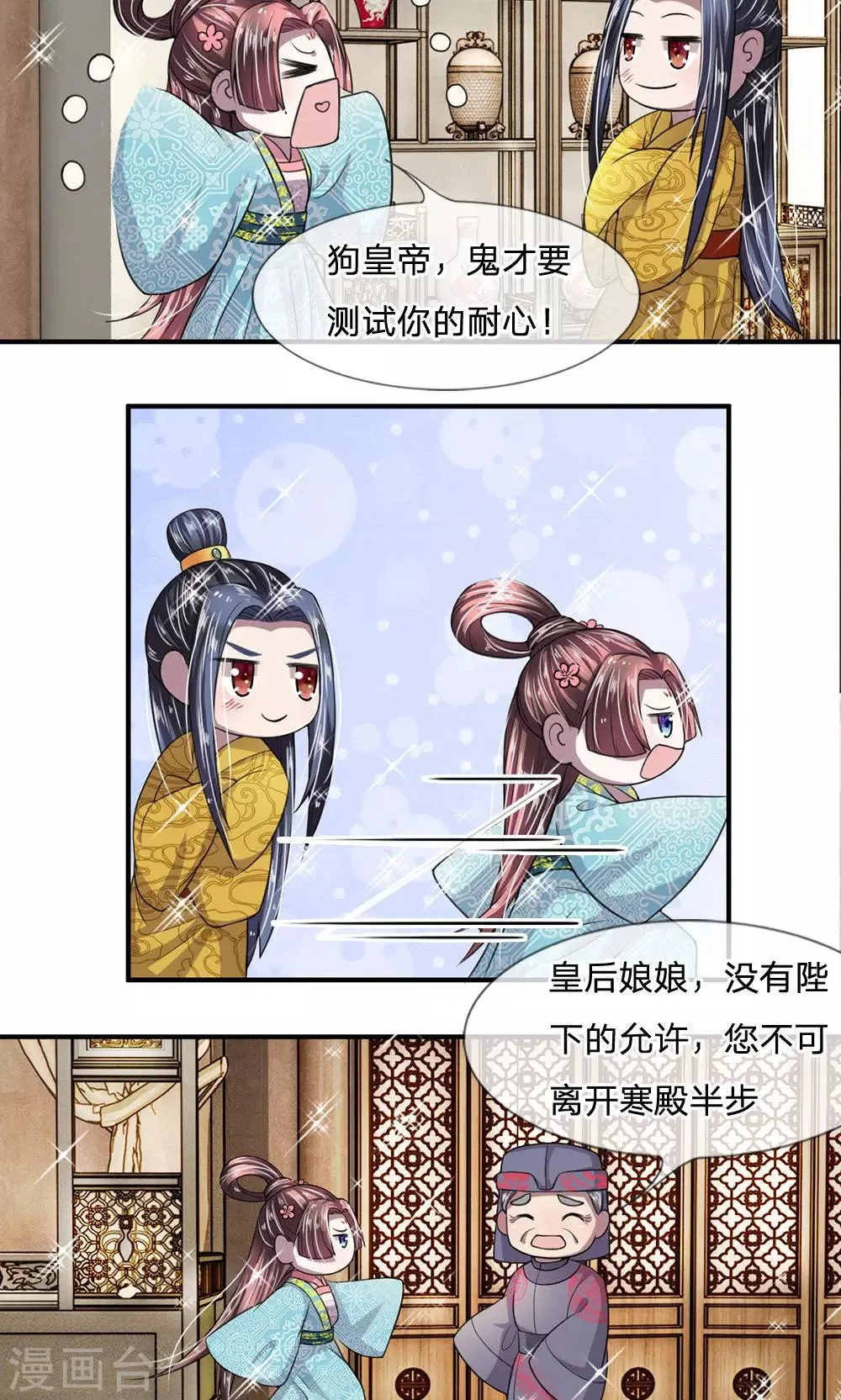 第14话 即刻出宫 第5页