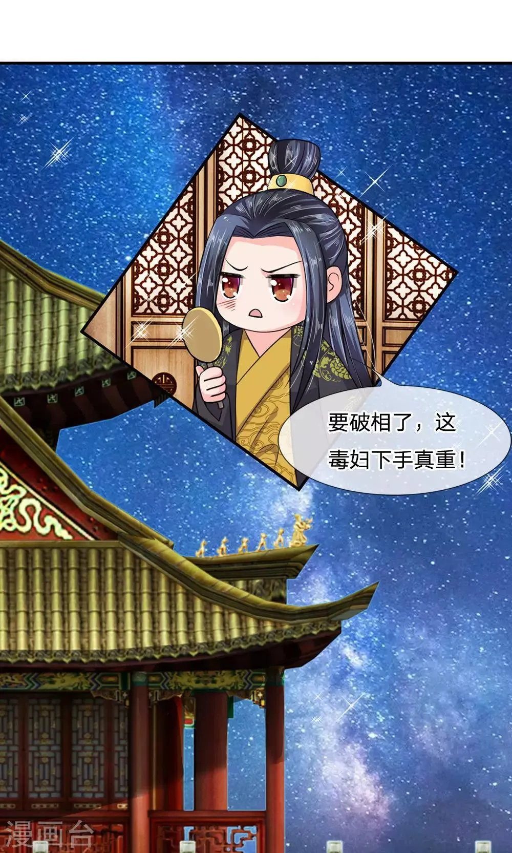 第14话 即刻出宫 第7页
