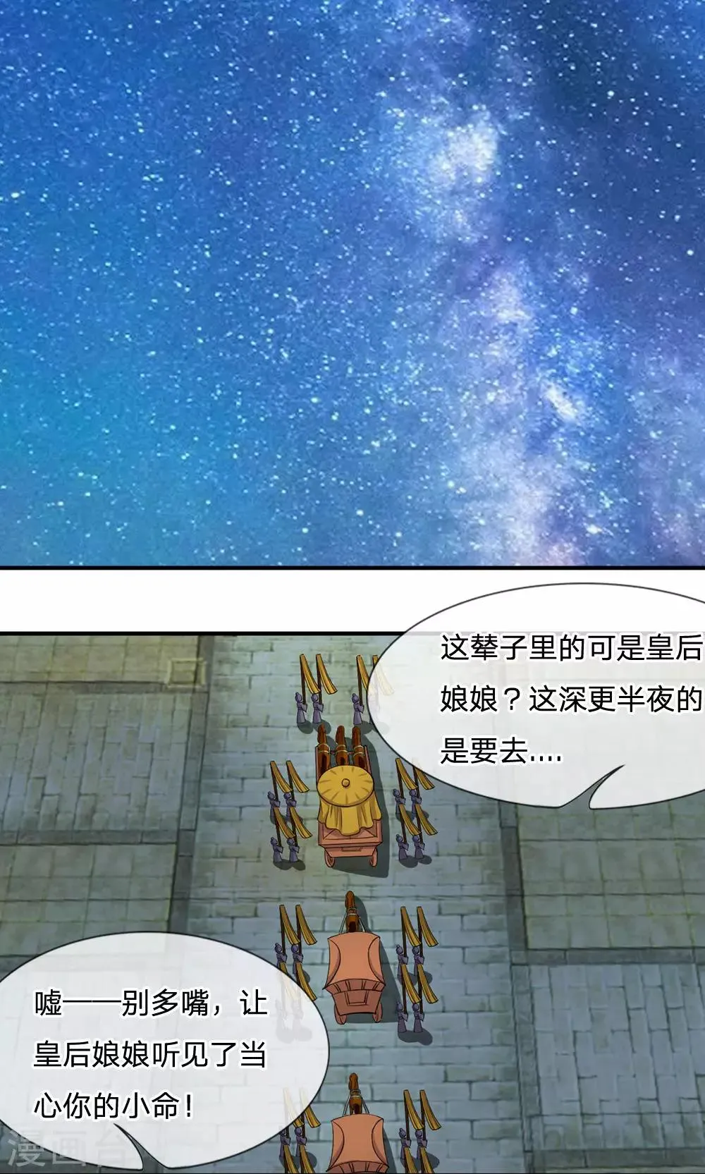 第14话 即刻出宫 第9页