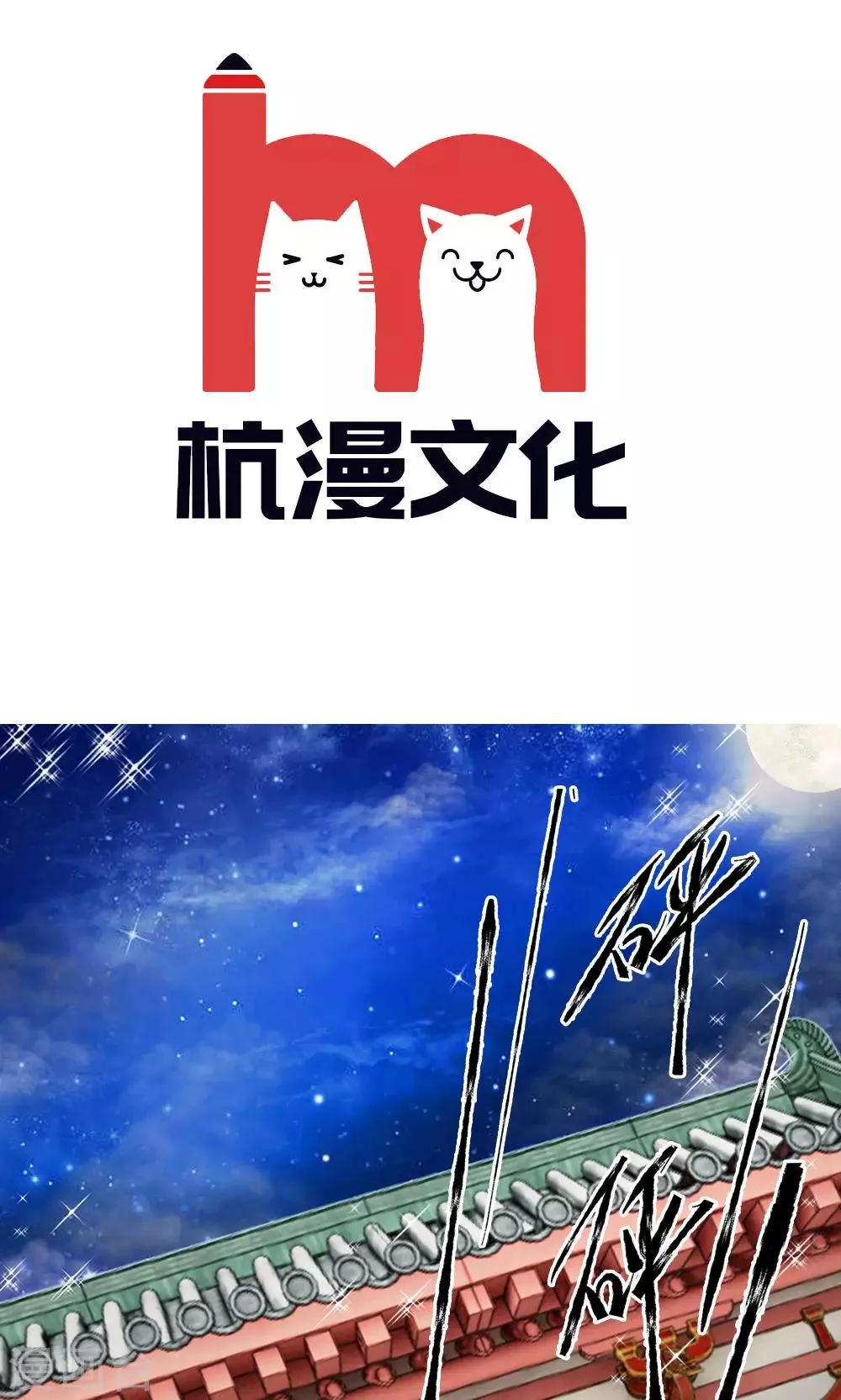 第15话 丞相老爹不开门 第3页