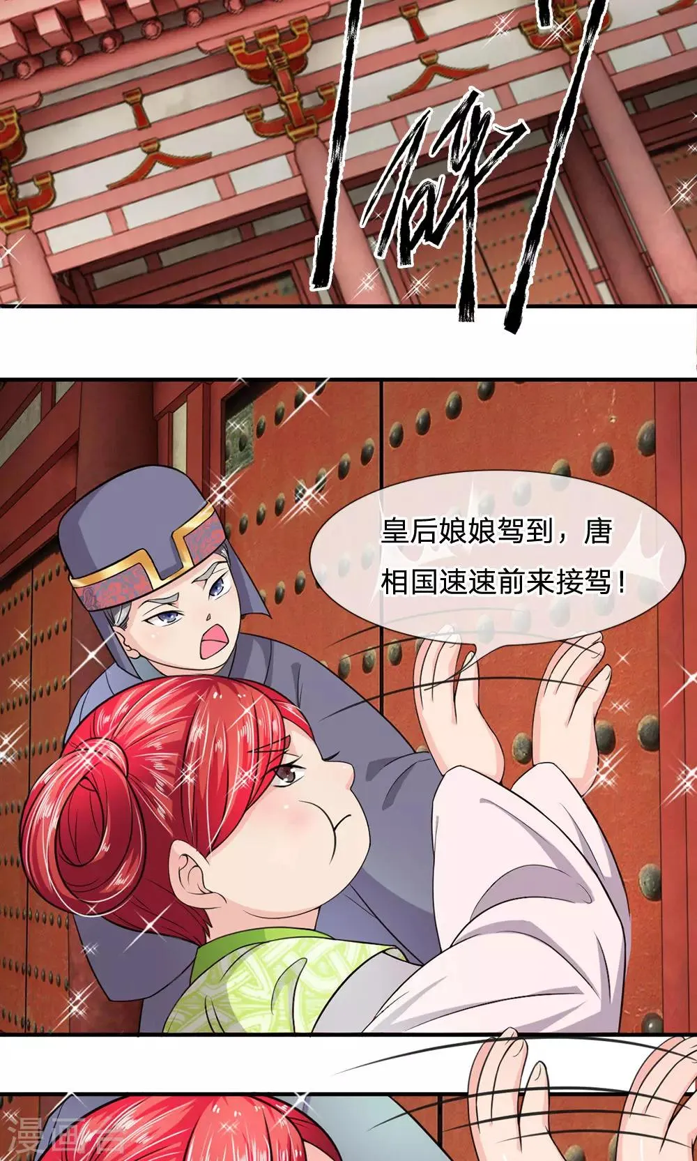 第15话 丞相老爹不开门 第4页