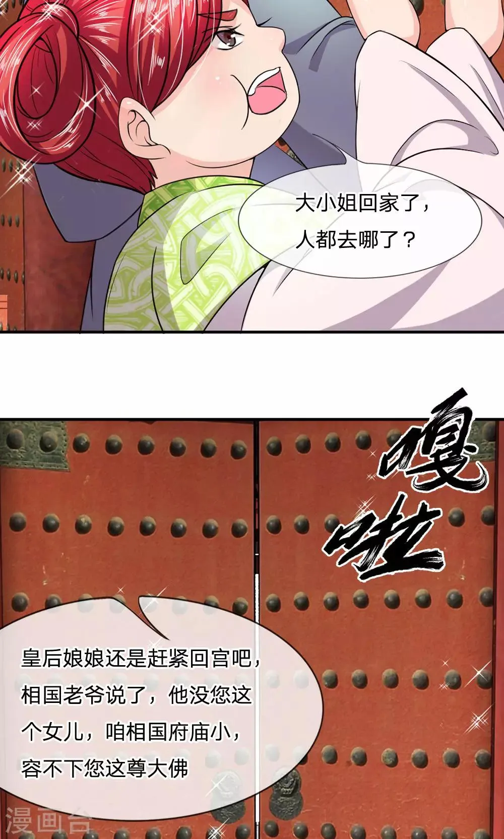 第15话 丞相老爹不开门 第5页