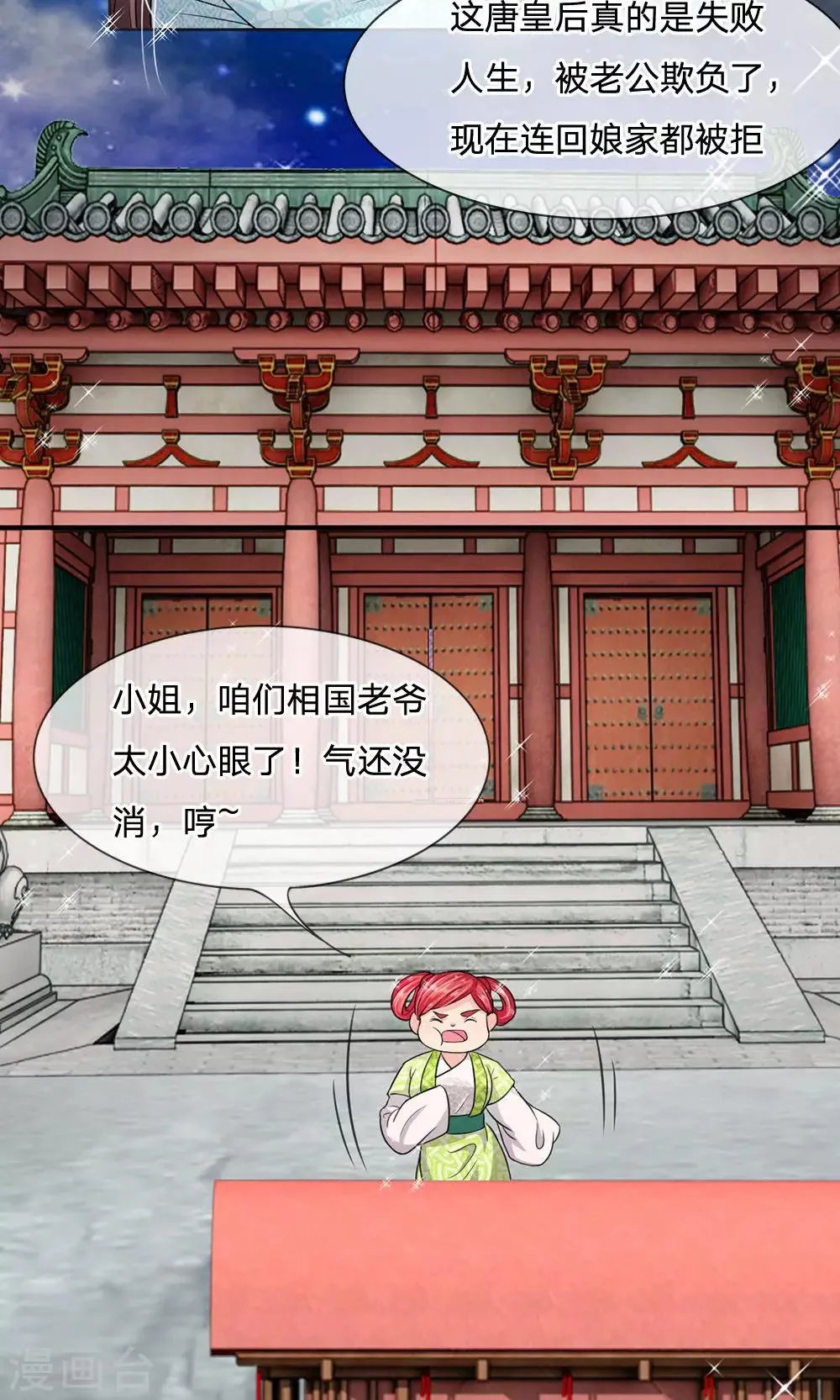 第15话 丞相老爹不开门 第7页