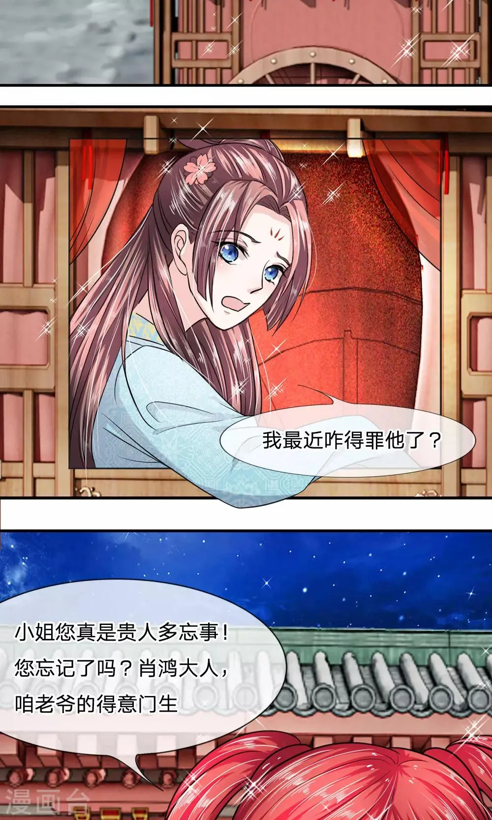 第15话 丞相老爹不开门 第8页
