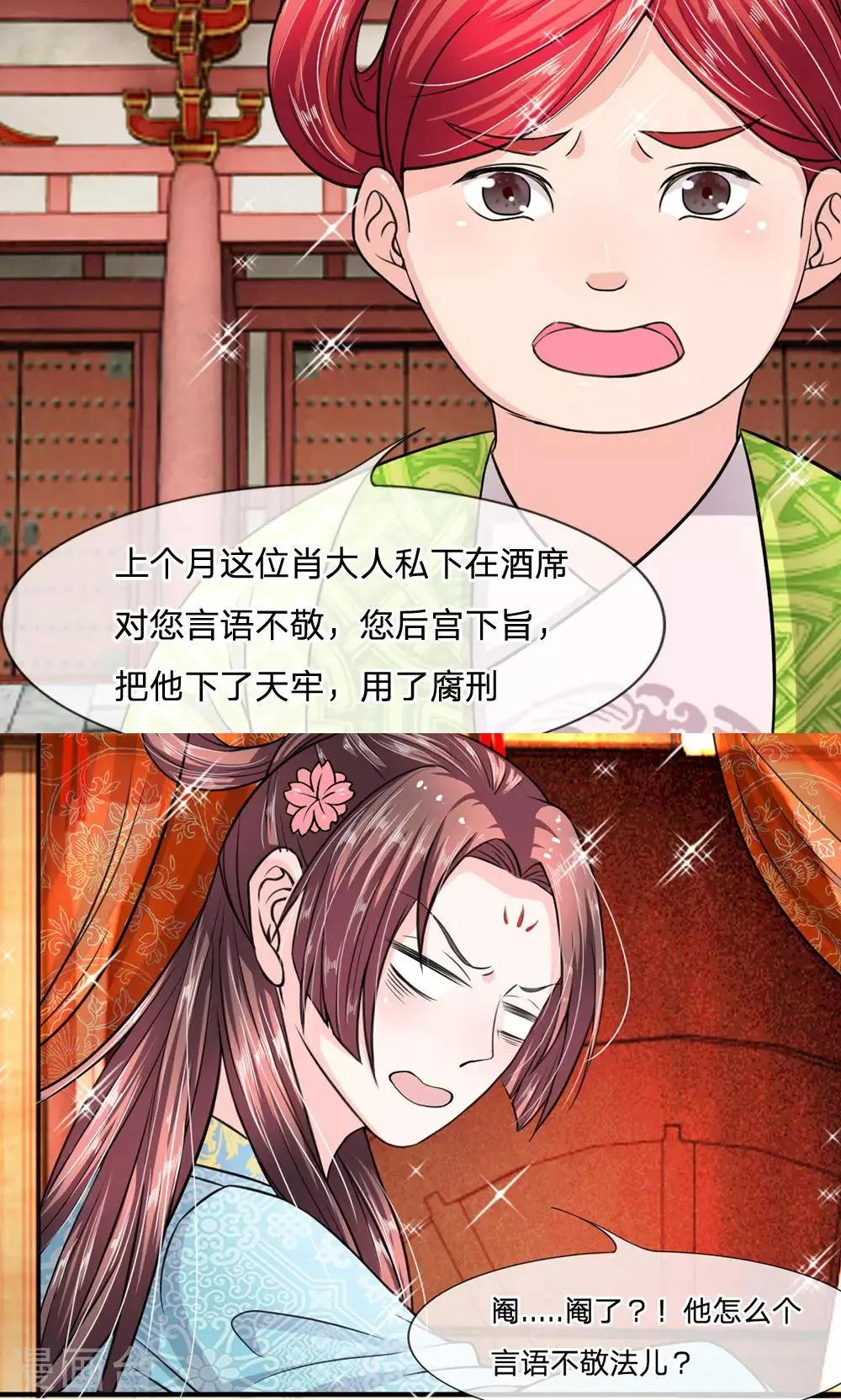 第15话 丞相老爹不开门 第9页