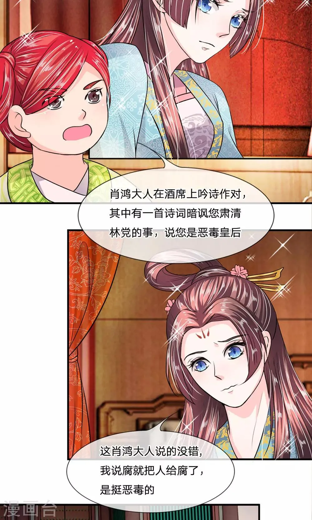 第15话 丞相老爹不开门 第11页