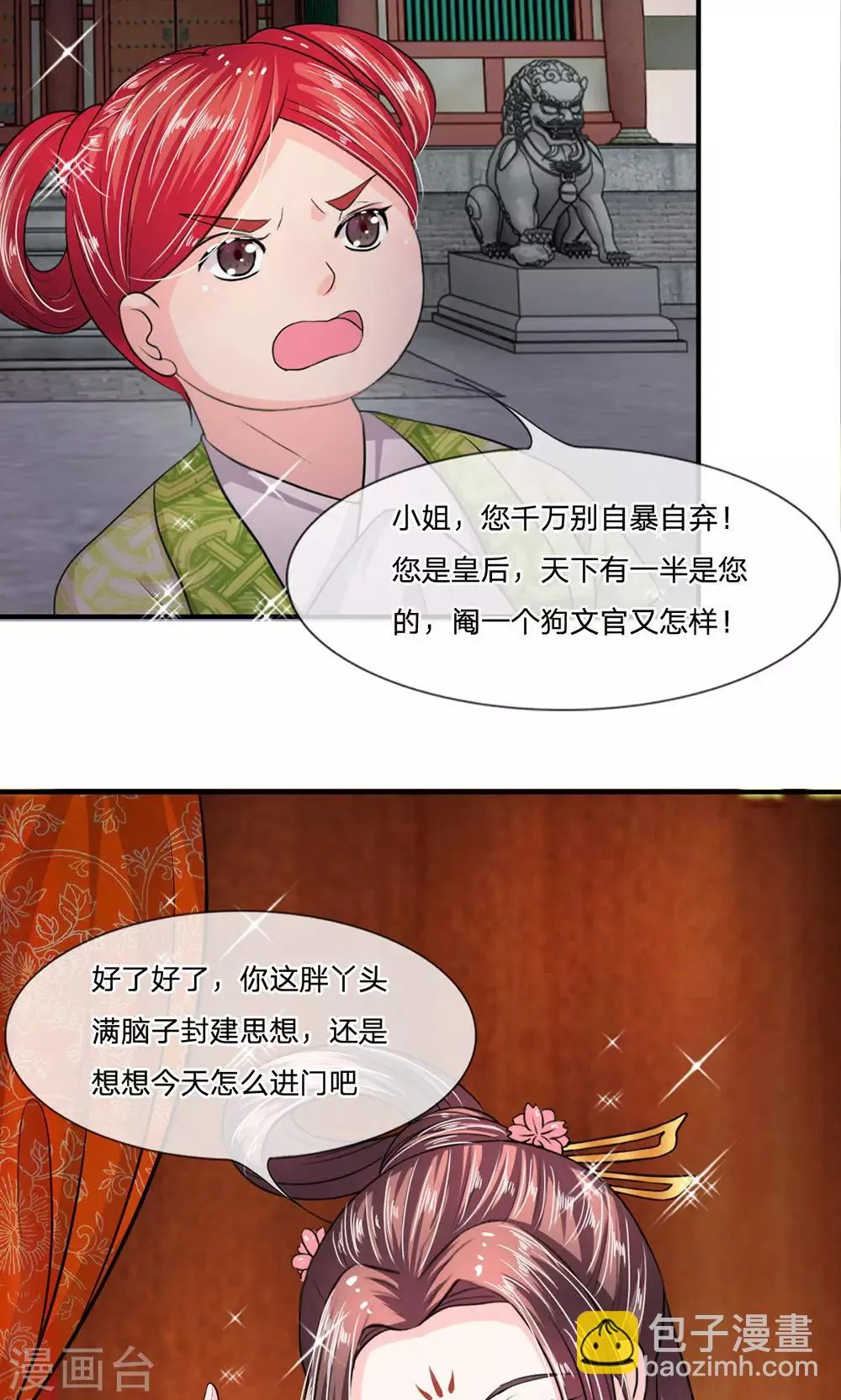第15话 丞相老爹不开门 第12页