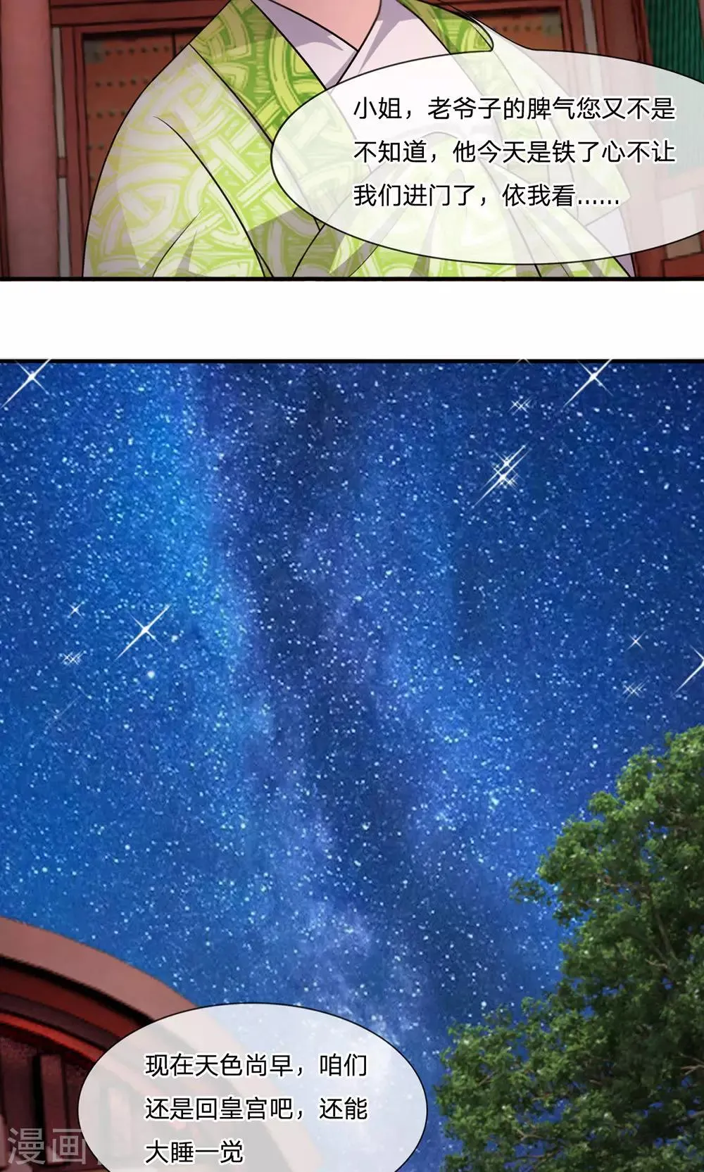 第15话 丞相老爹不开门 第14页
