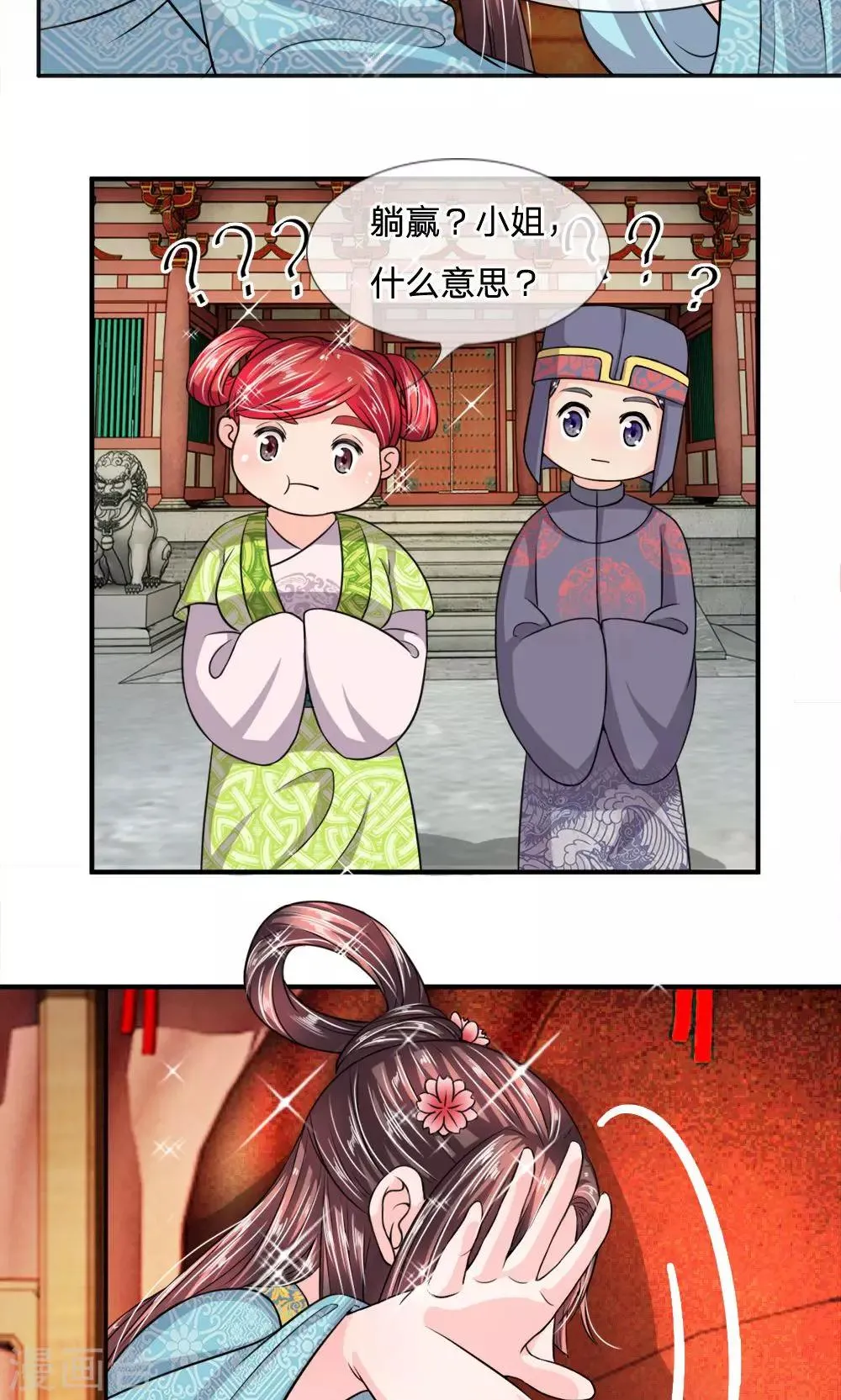 第16话 就地躺赢 第5页