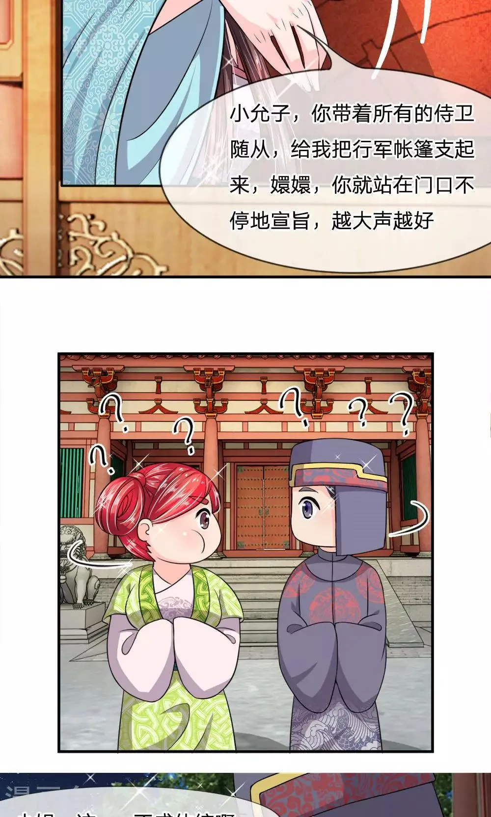第16话 就地躺赢 第6页