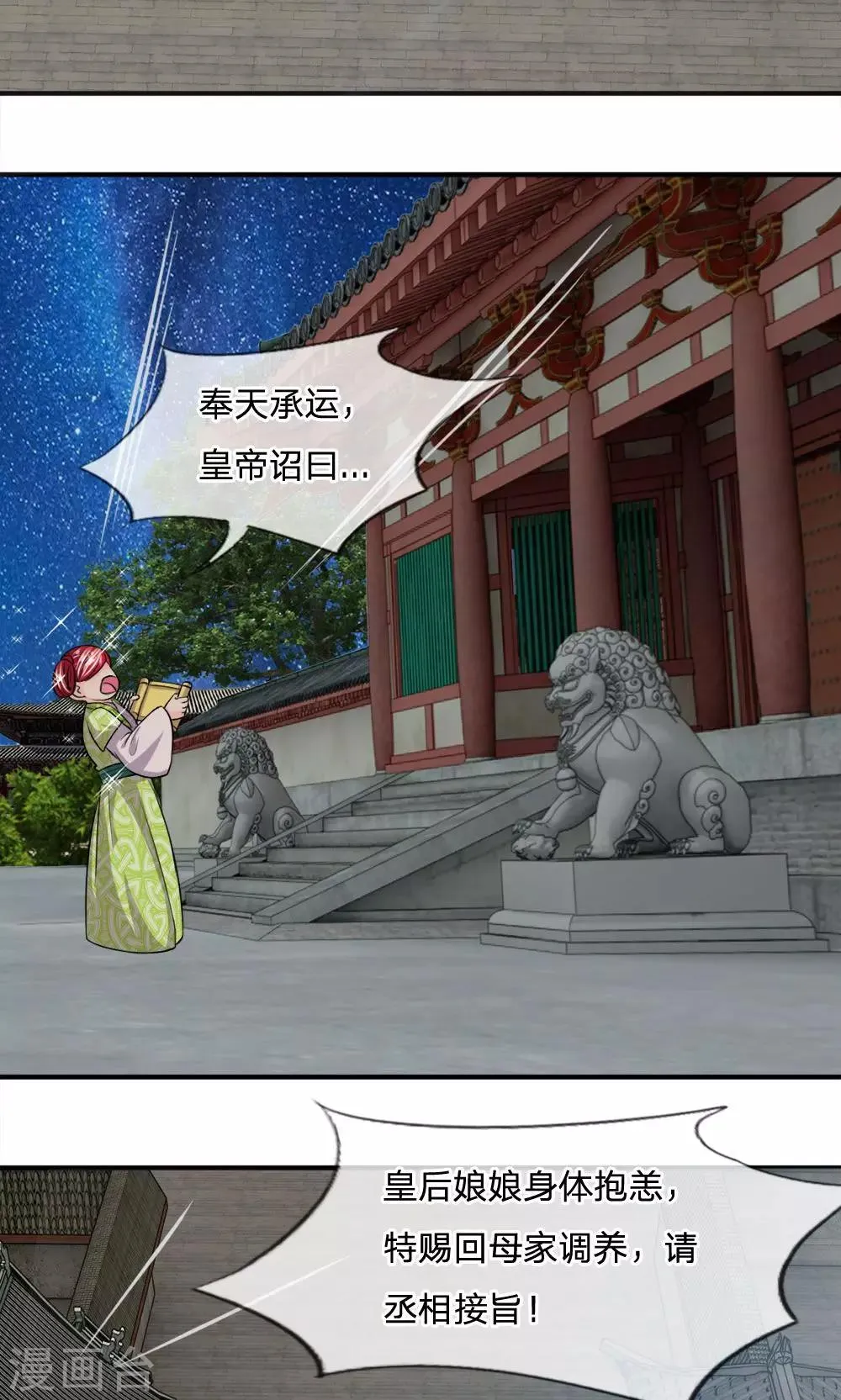 第16话 就地躺赢 第9页