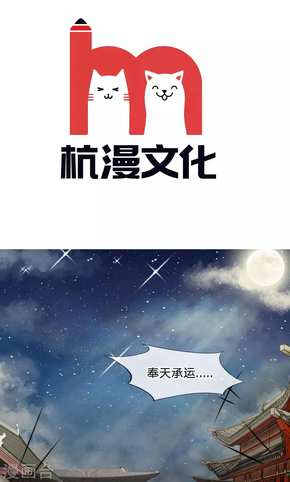 第17话 我是你卢大爷 第3页