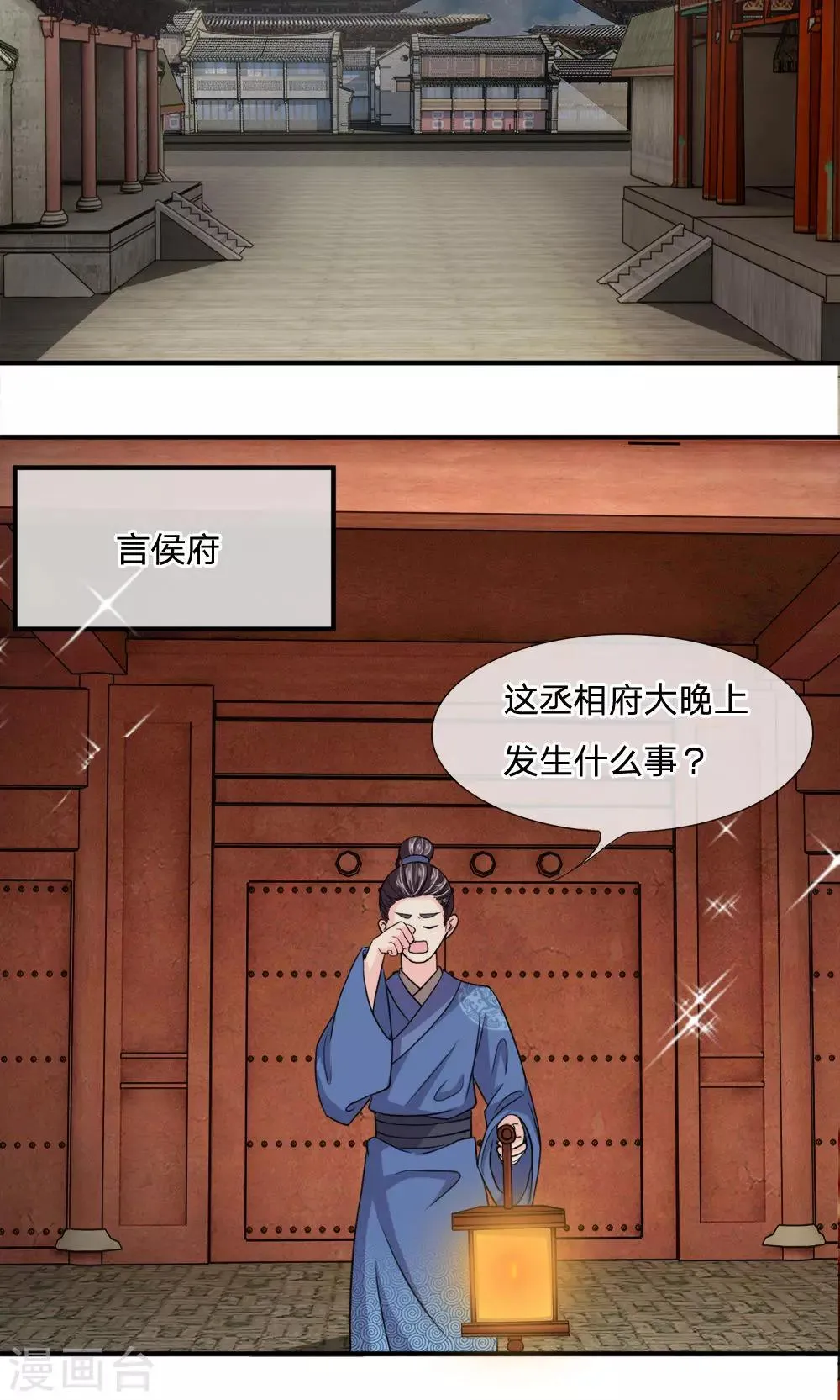 第17话 我是你卢大爷 第4页