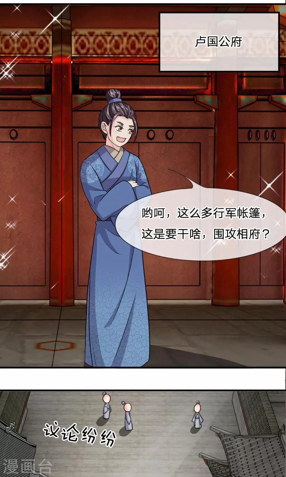 第17话 我是你卢大爷 第5页
