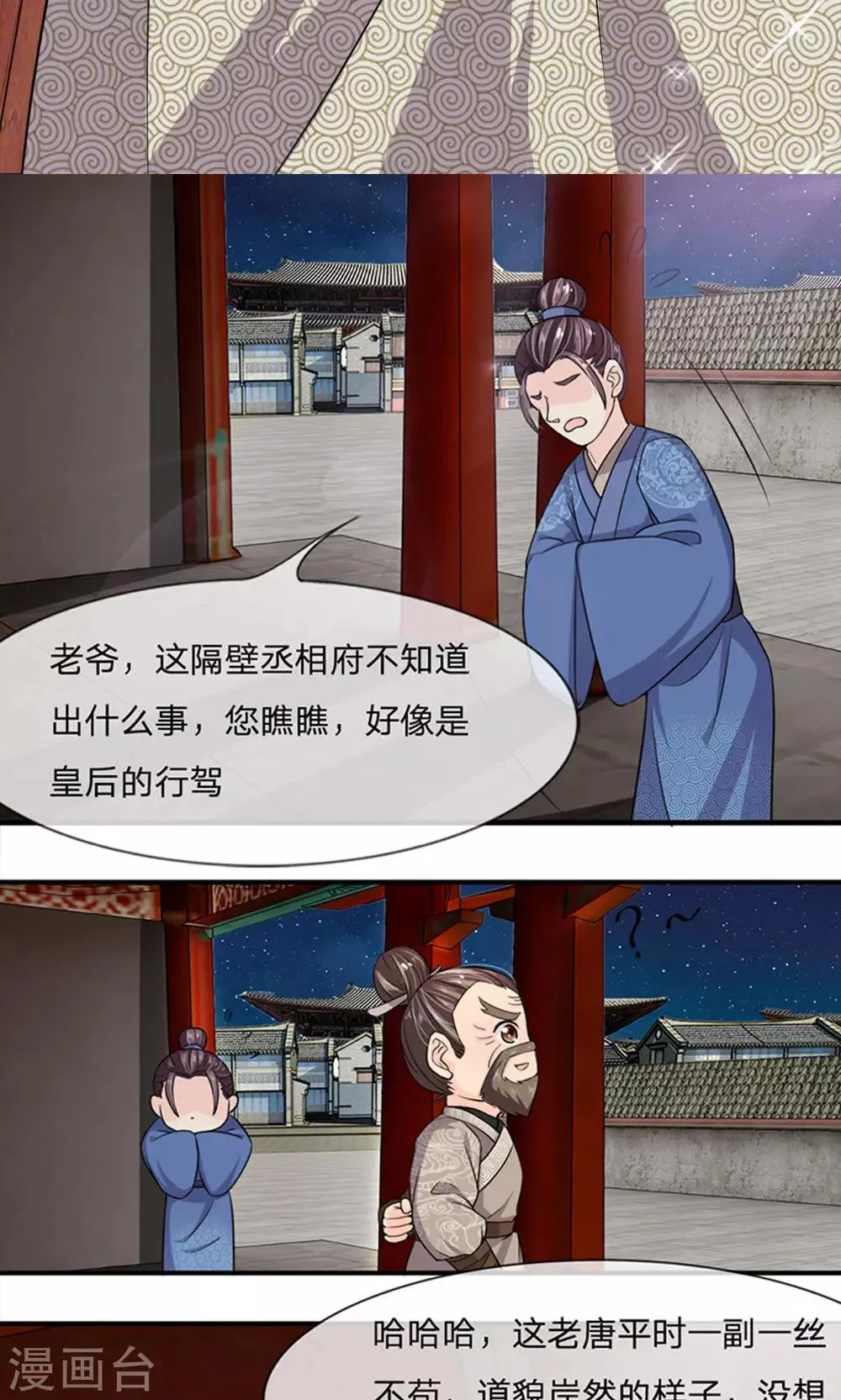 第17话 我是你卢大爷 第10页