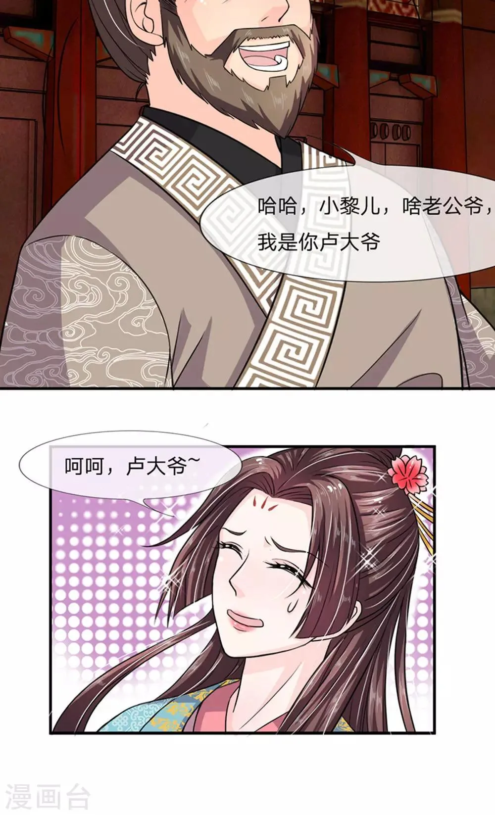 第17话 我是你卢大爷 第14页