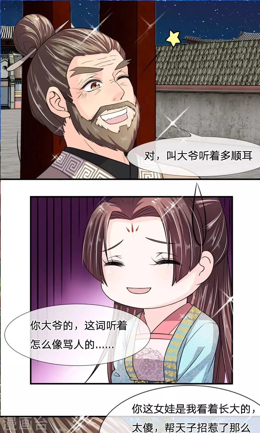 第18话 圣意不可违 第1页