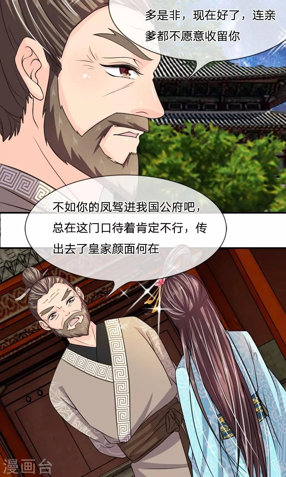 第18话 圣意不可违 第2页
