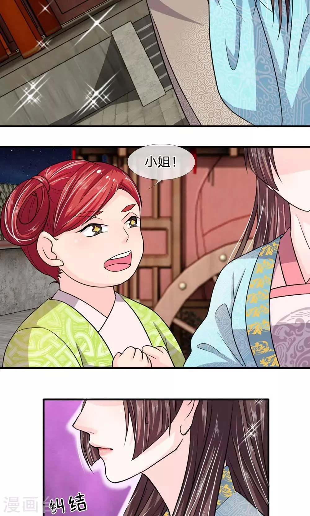 第18话 圣意不可违 第3页