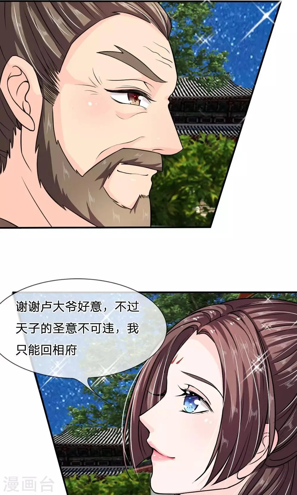 第18话 圣意不可违 第5页