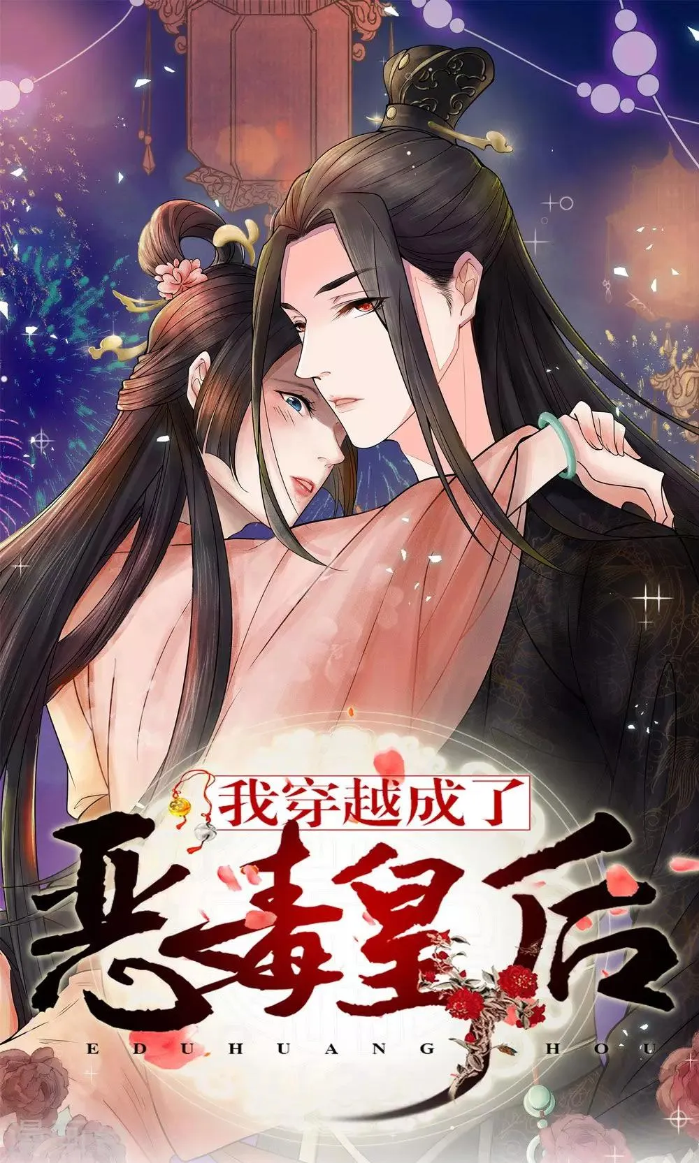 第19话 恶毒皇后的父亲 第1页