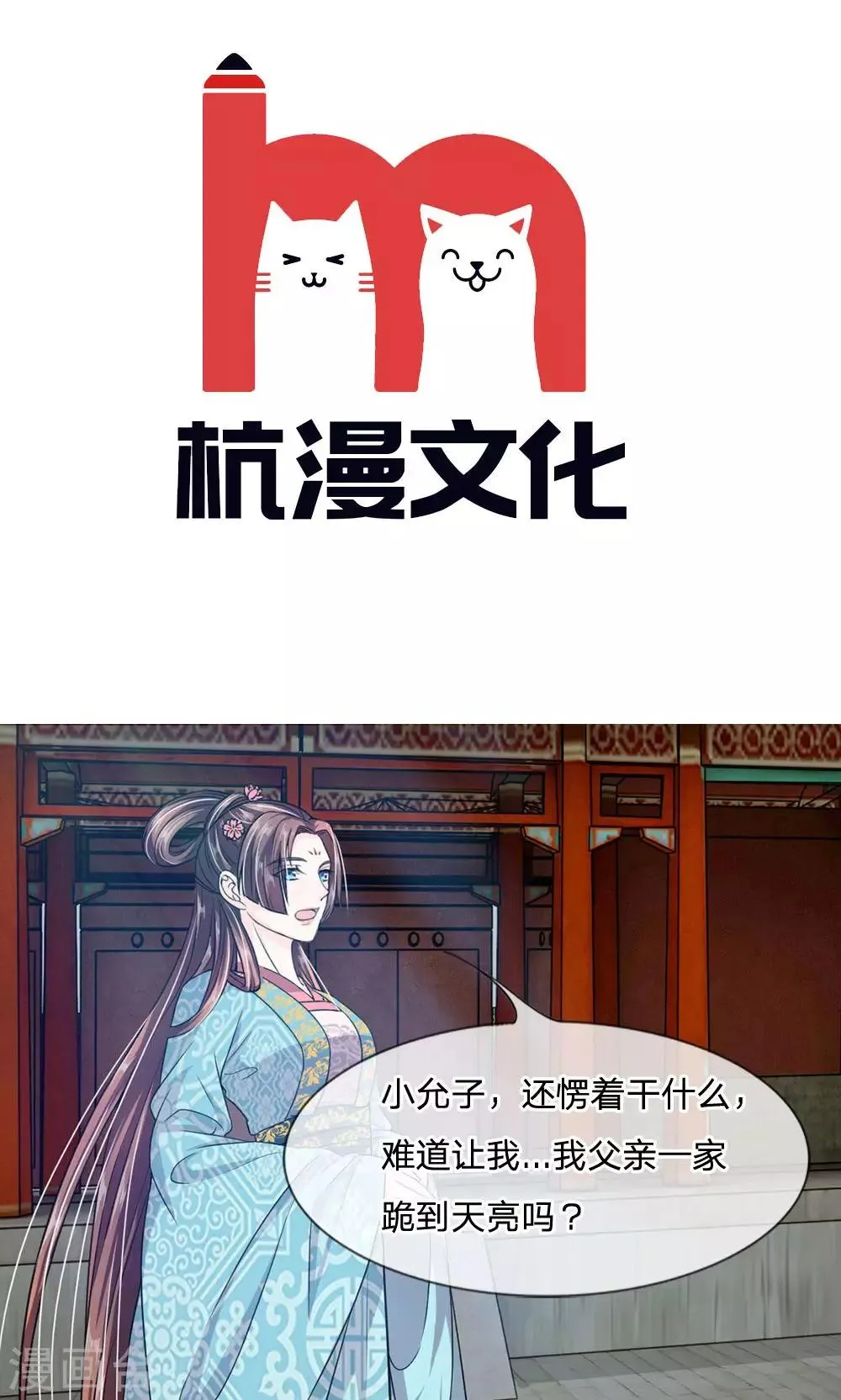 第19话 恶毒皇后的父亲 第3页