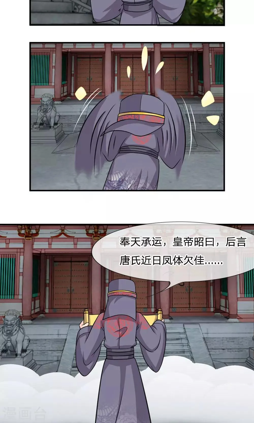 第19话 恶毒皇后的父亲 第5页