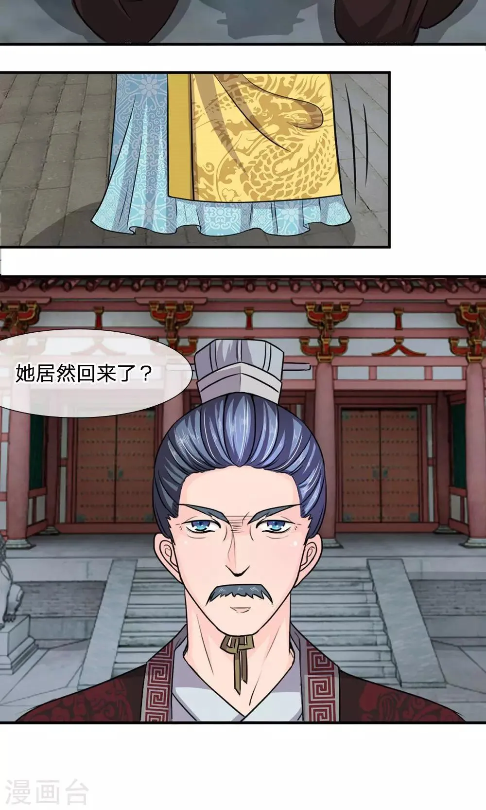 第19话 恶毒皇后的父亲 第7页