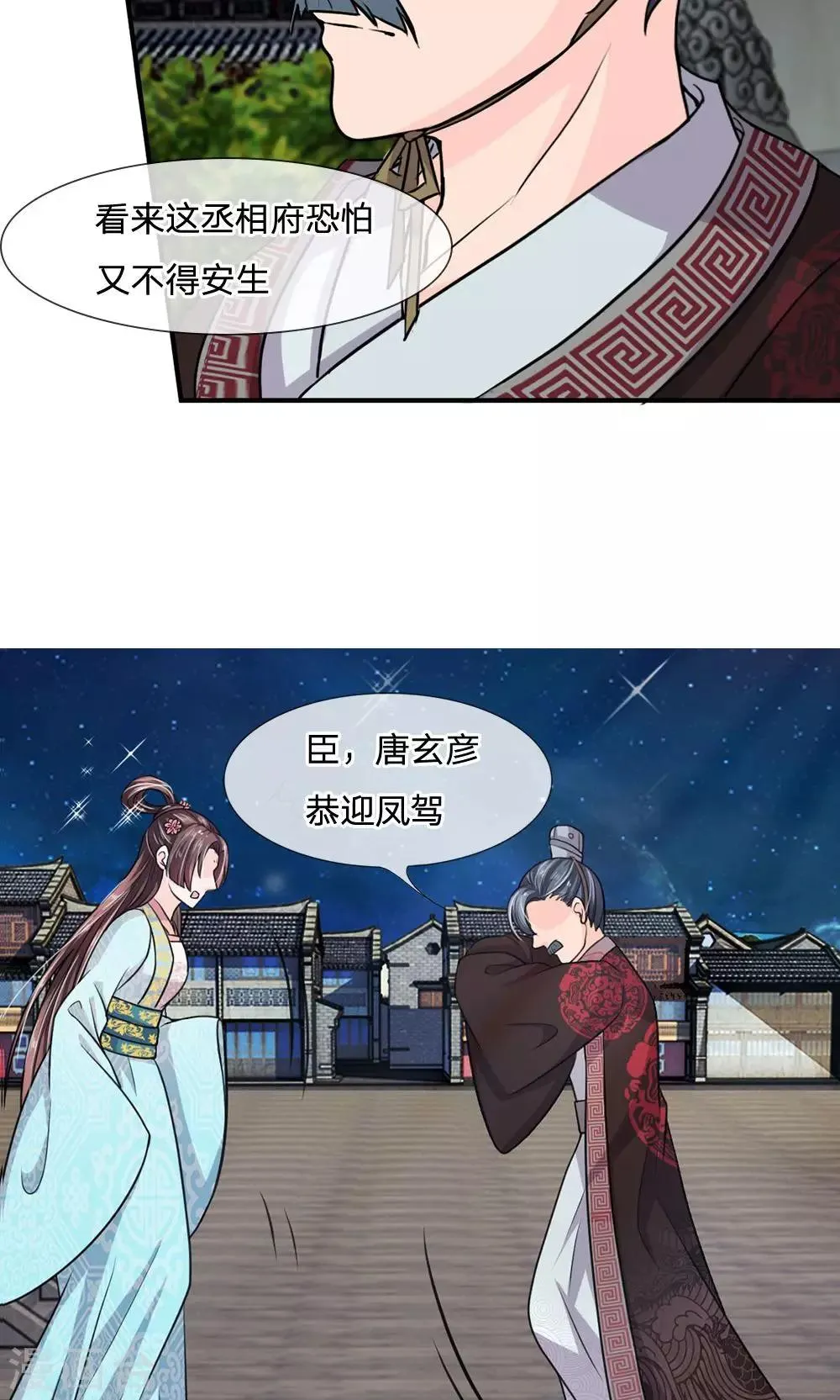 第19话 恶毒皇后的父亲 第9页