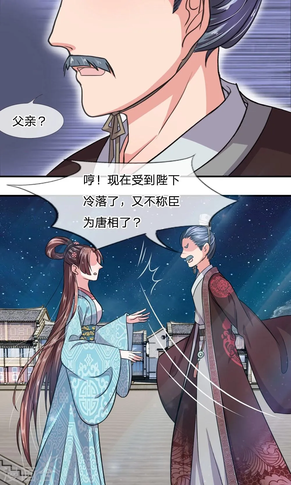第20话 冷漠的一家人 第1页