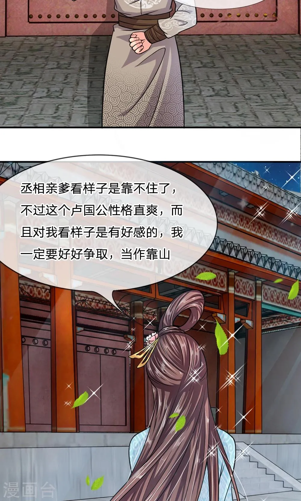 第20话 冷漠的一家人 第8页