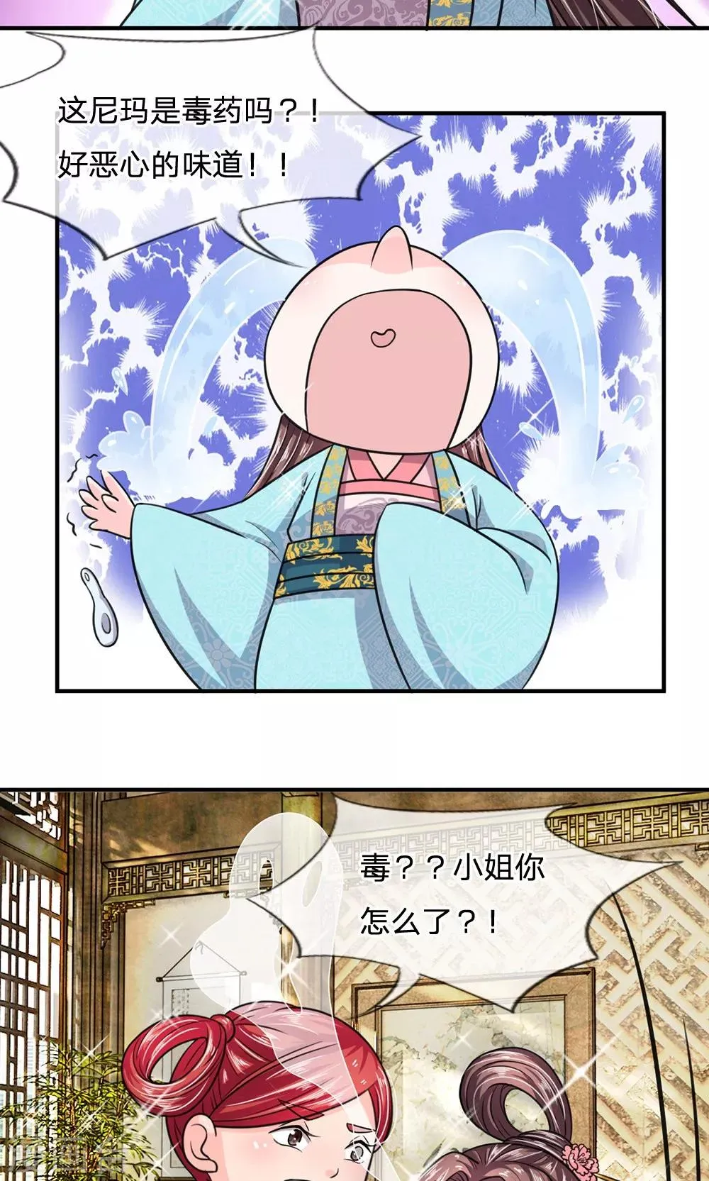 第21话 来到古代的第一口饭 第11页
