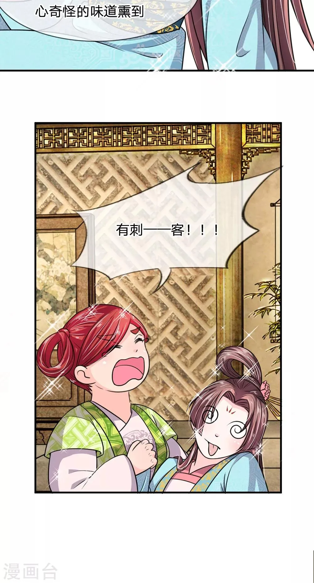 第21话 来到古代的第一口饭 第13页