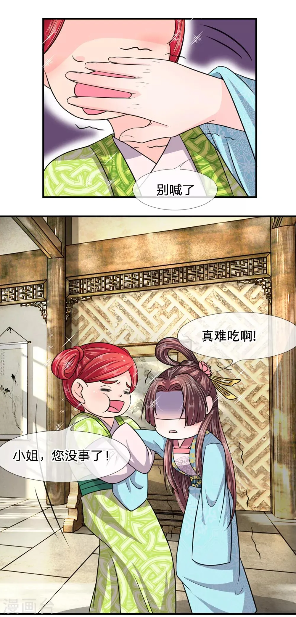 第22话 知耻而后勇 第1页