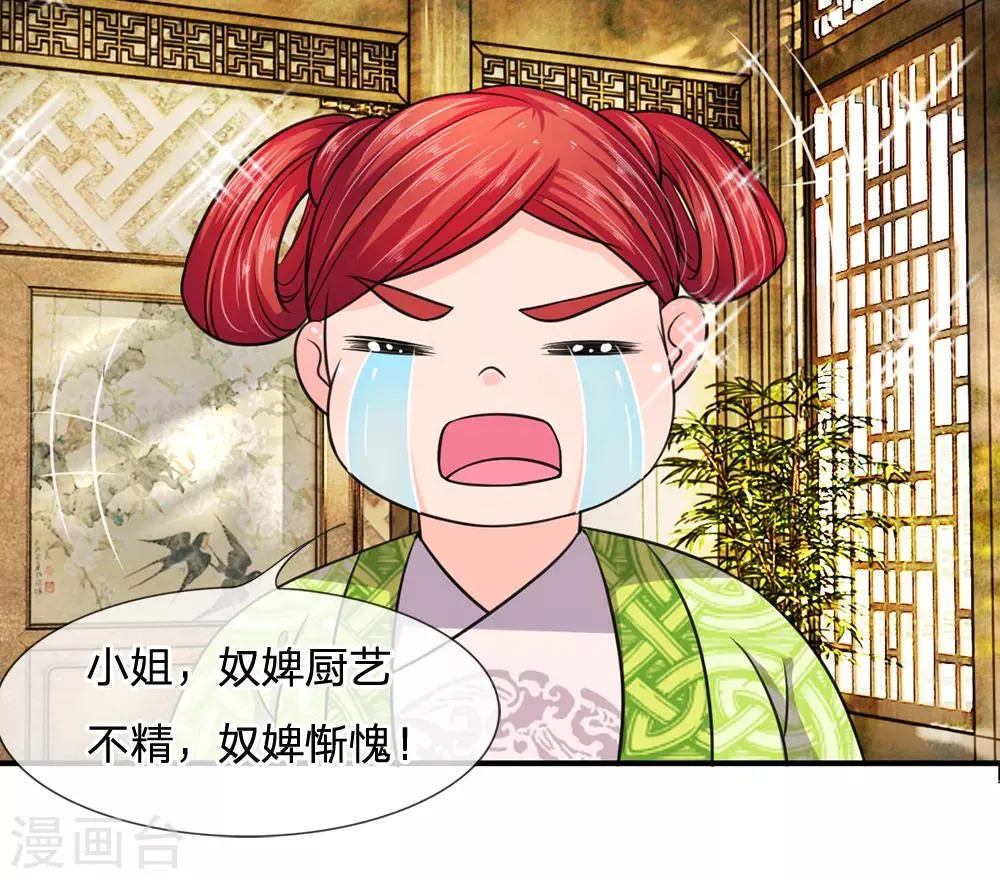 第22话 知耻而后勇 第8页