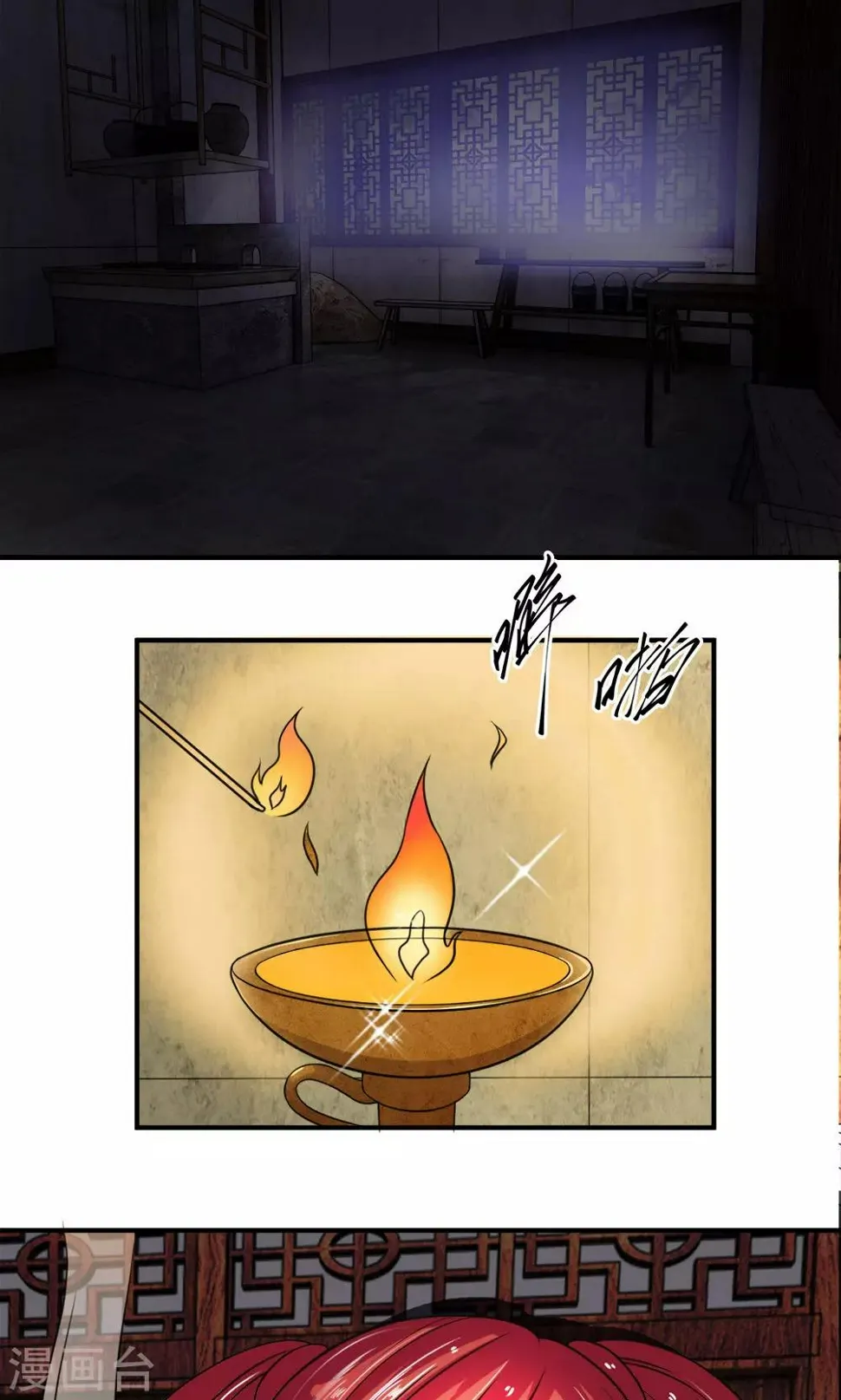 第23话 娘娘竟然会烧菜？ 第4页