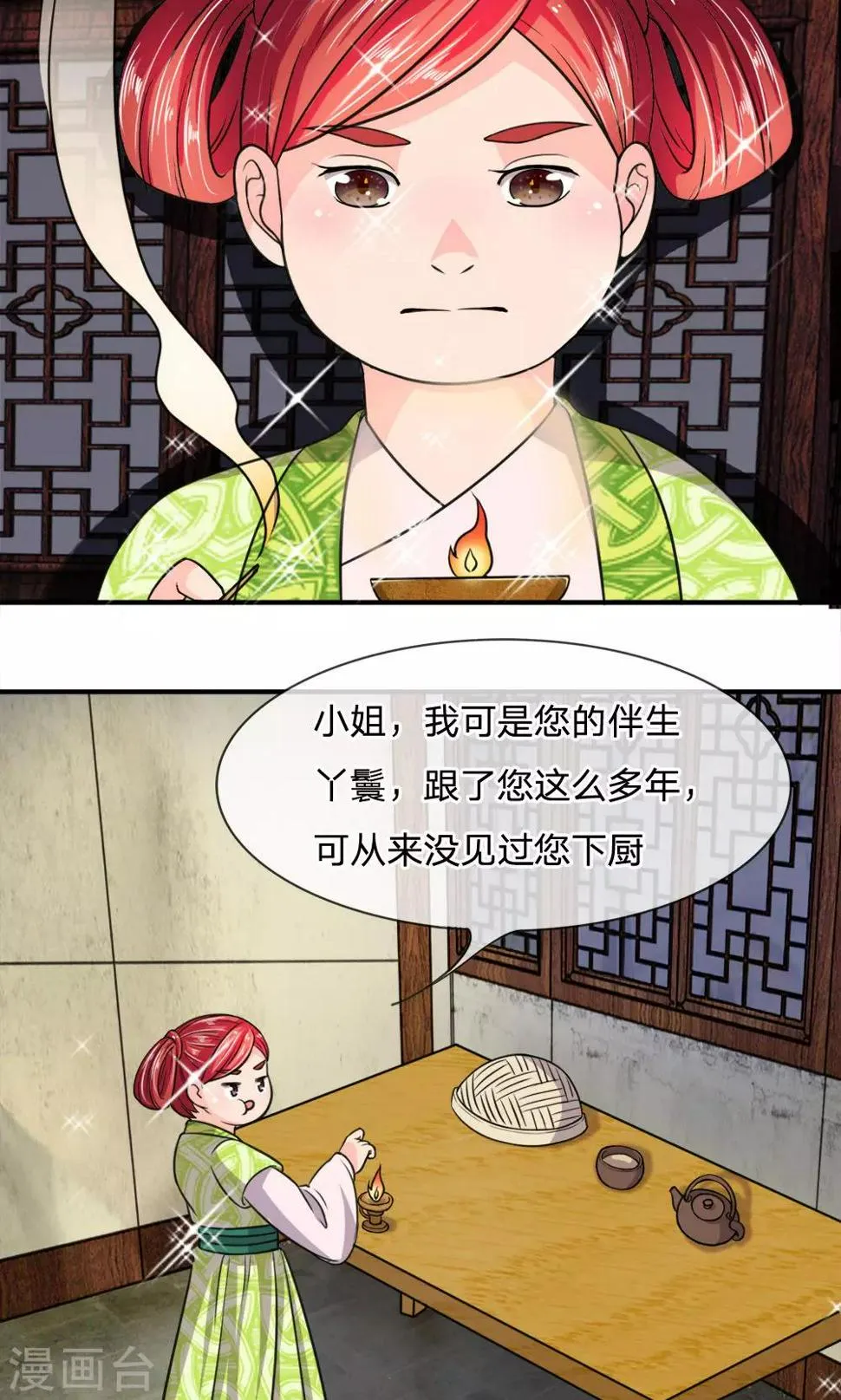 第23话 娘娘竟然会烧菜？ 第5页